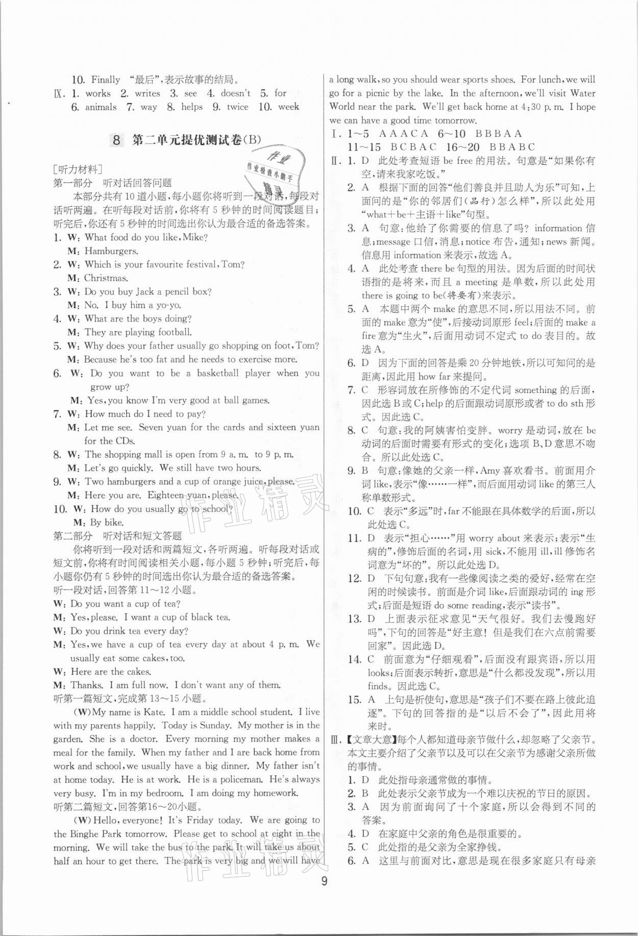 2021年實(shí)驗(yàn)班提優(yōu)大考卷七年級(jí)英語(yǔ)下冊(cè)譯林版江蘇專用 參考答案第9頁(yè)