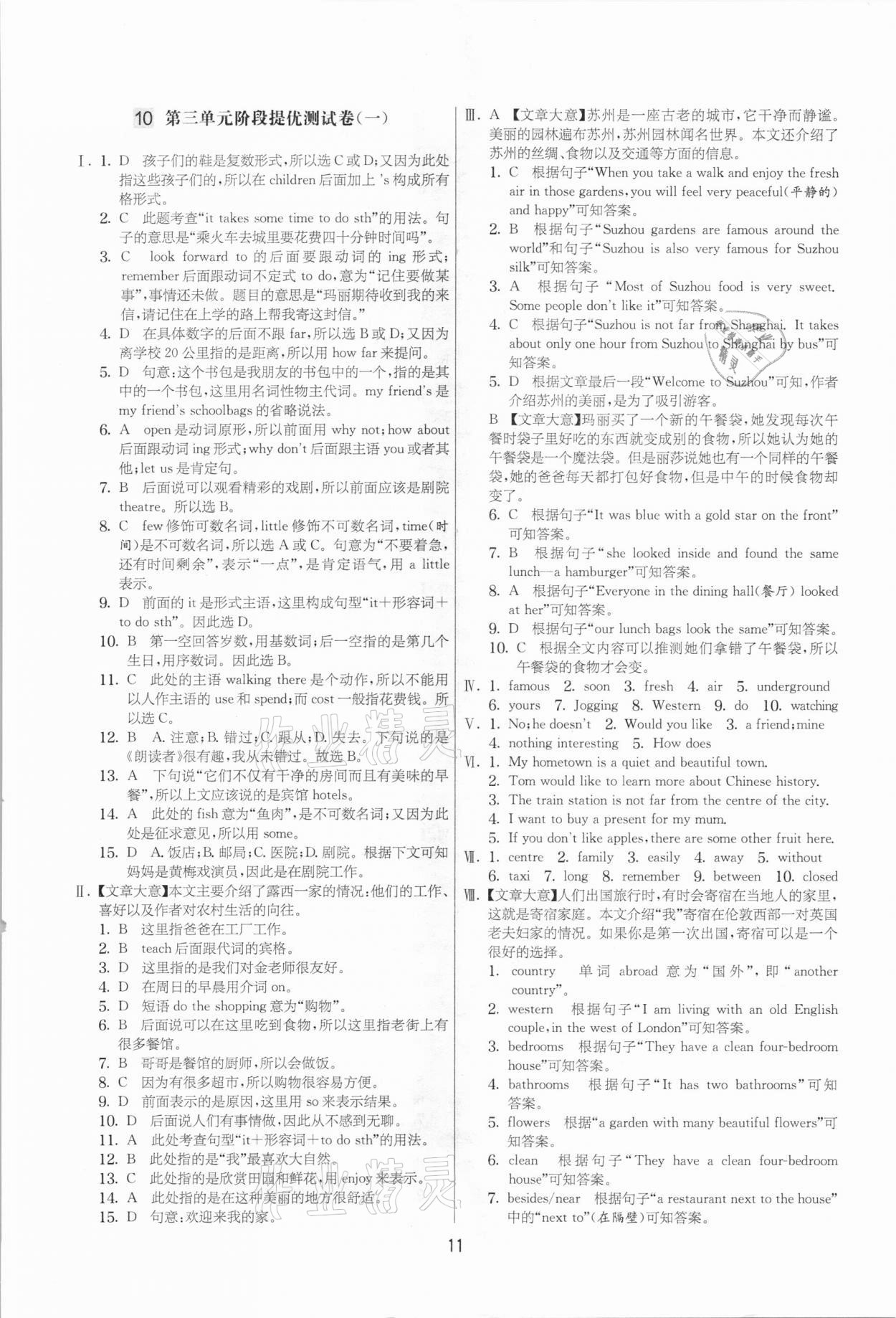 2021年實驗班提優大考卷七年級英語下冊譯林版江蘇專用 參考答案第11頁
