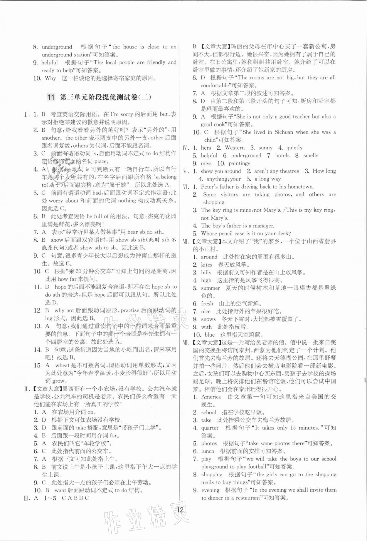 2021年實驗班提優大考卷七年級英語下冊譯林版江蘇專用 參考答案第12頁