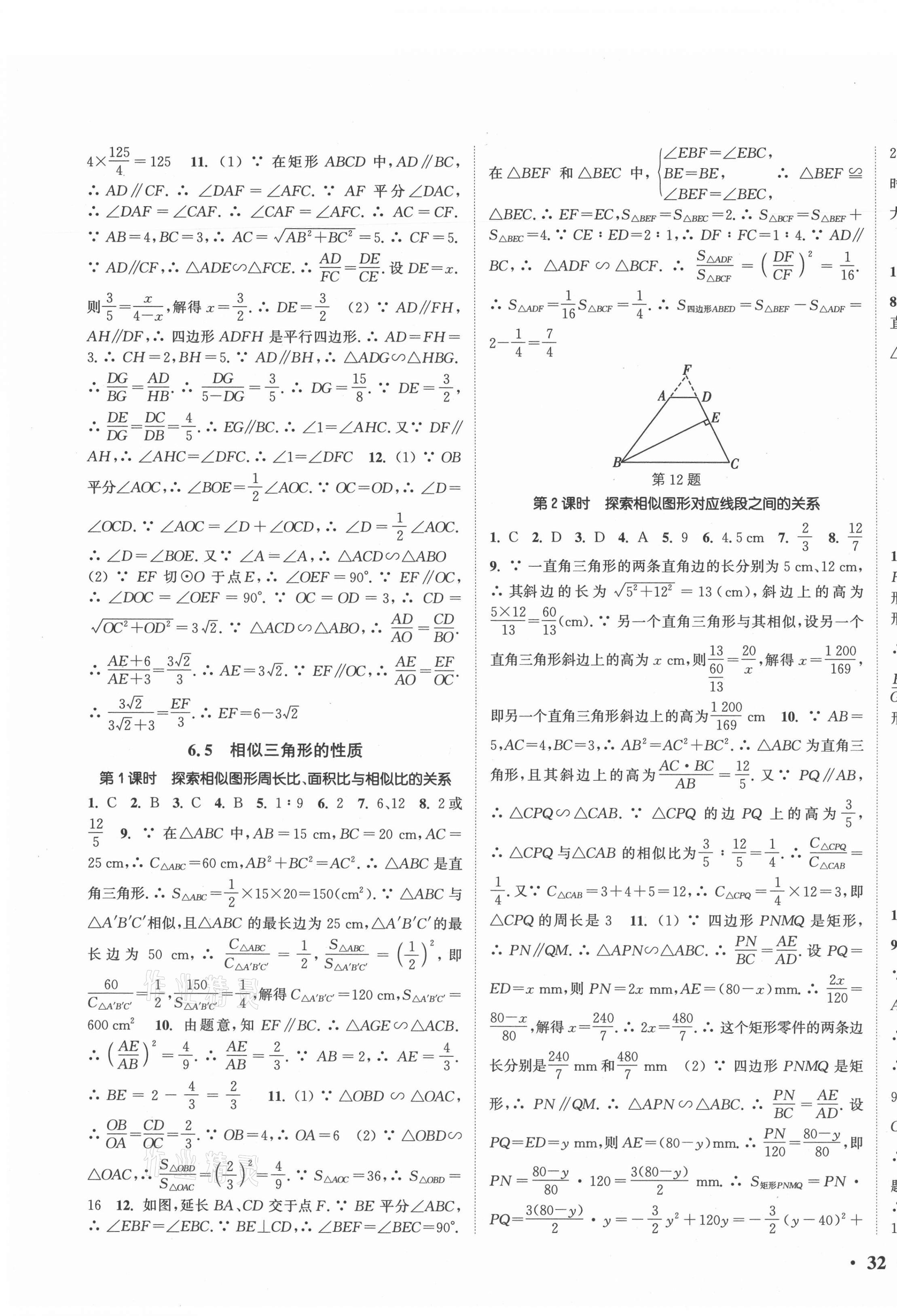 2021年通城学典活页检测九年级数学下册苏科版 第7页