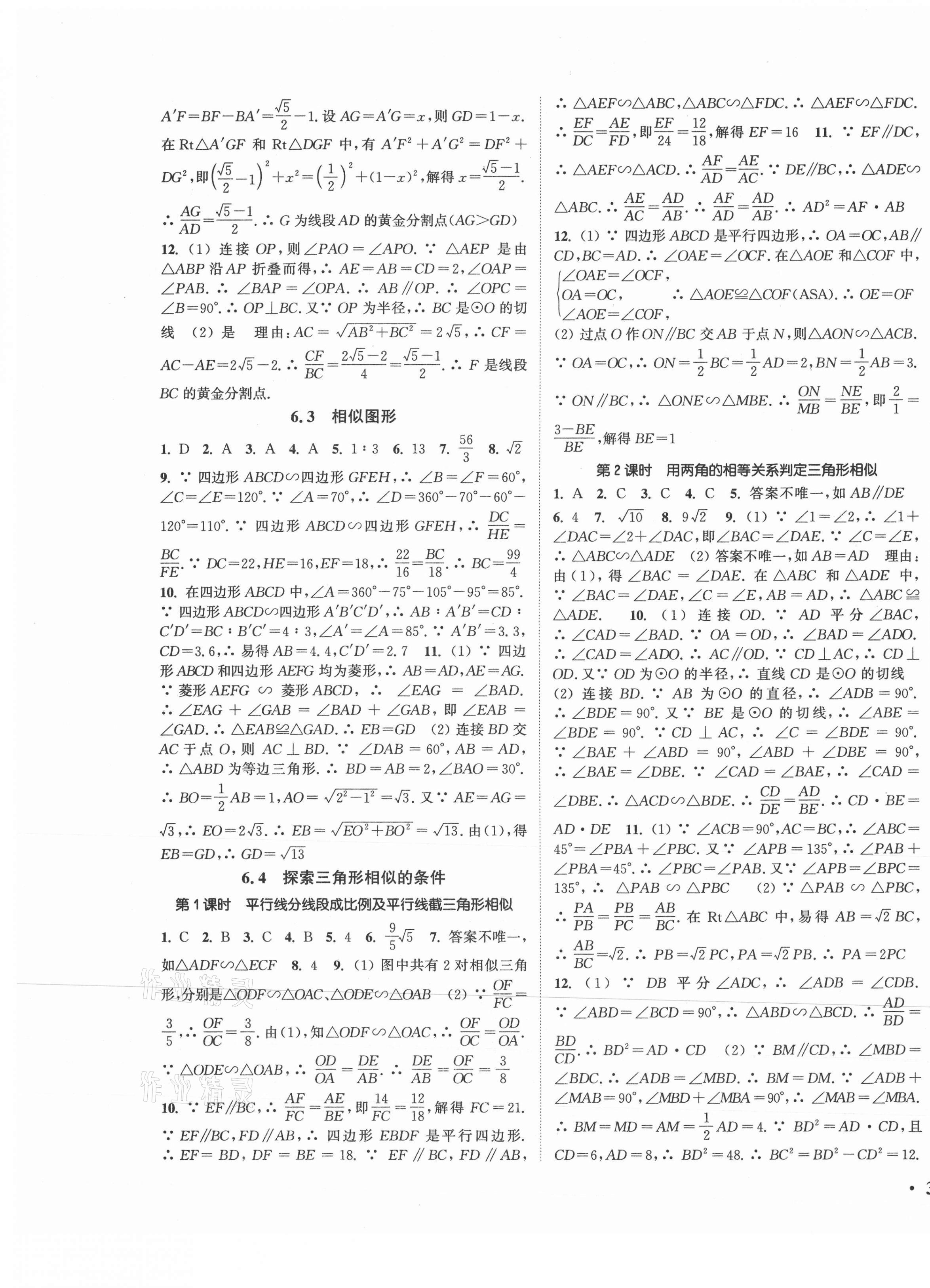 2021年通城学典活页检测九年级数学下册苏科版 第5页