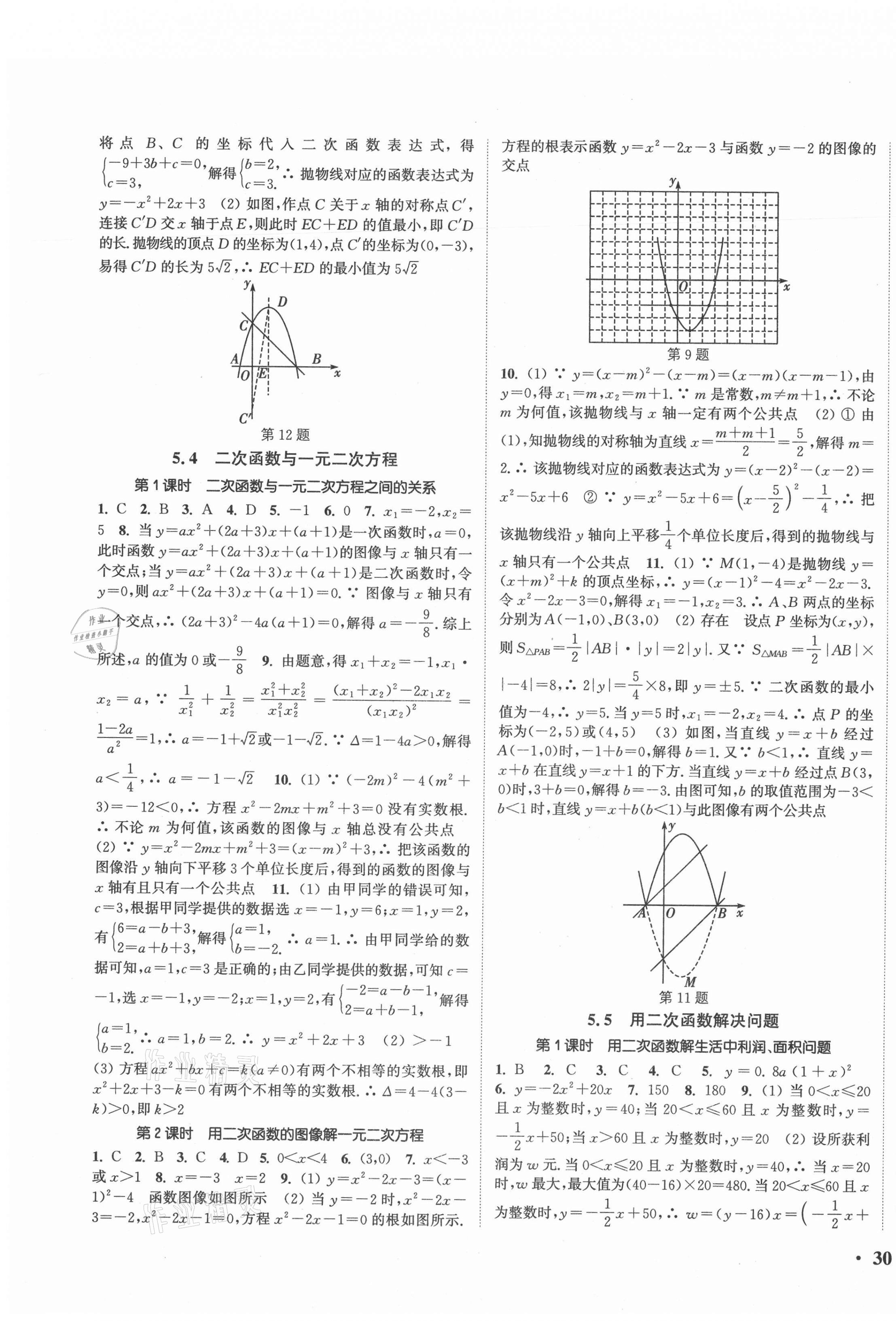 2021年通城學(xué)典活頁(yè)檢測(cè)九年級(jí)數(shù)學(xué)下冊(cè)蘇科版 第3頁(yè)