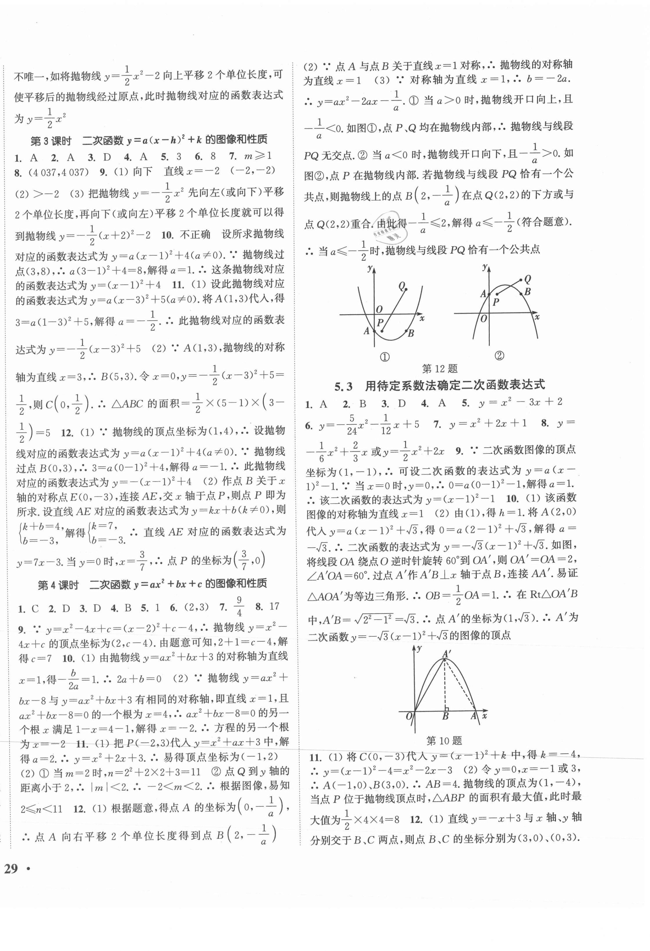 2021年通城学典活页检测九年级数学下册苏科版 第2页