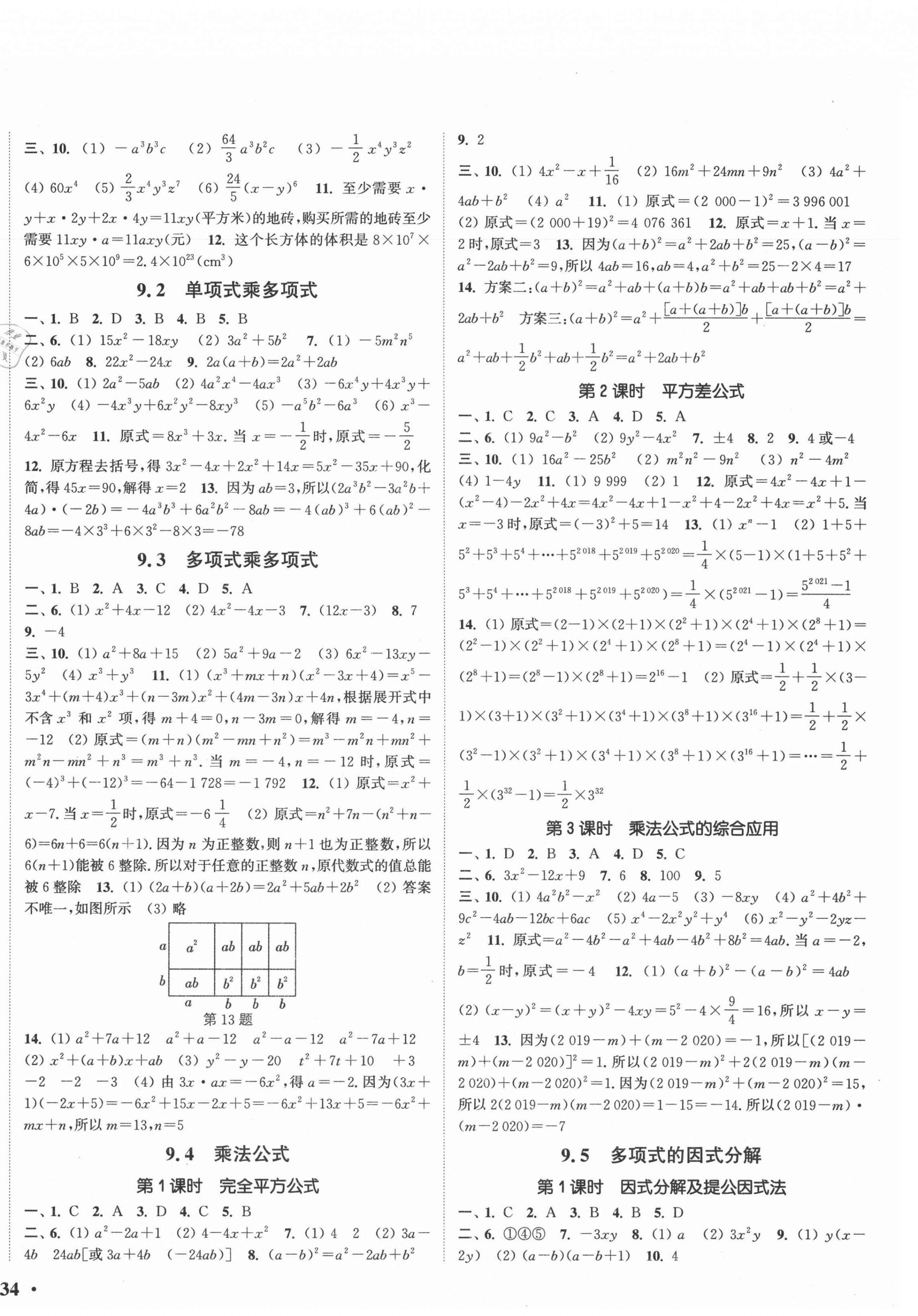 2021年通城學(xué)典活頁(yè)檢測(cè)七年級(jí)數(shù)學(xué)下冊(cè)蘇科版 第4頁(yè)