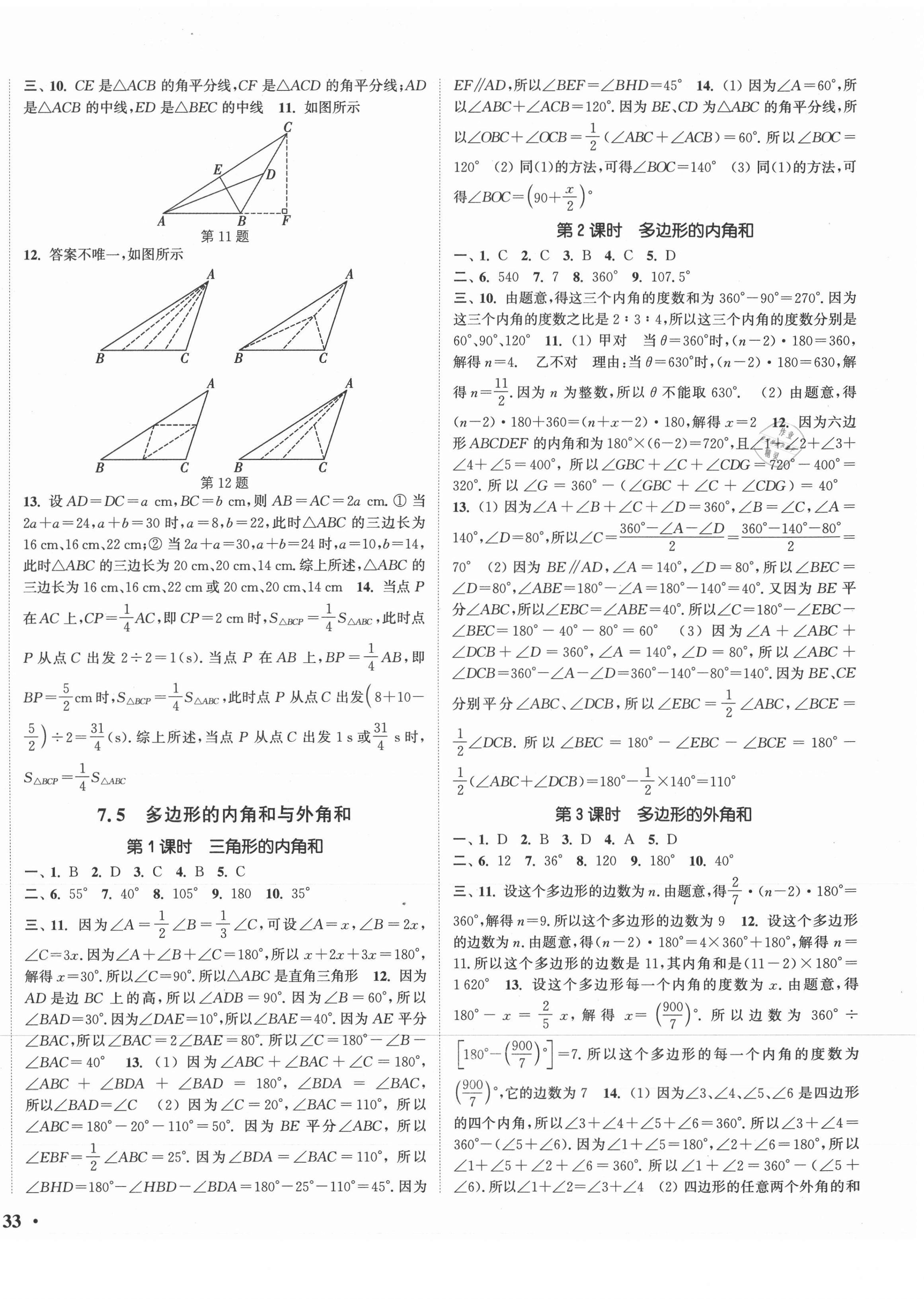 2021年通城學(xué)典活頁檢測七年級數(shù)學(xué)下冊蘇科版 第2頁