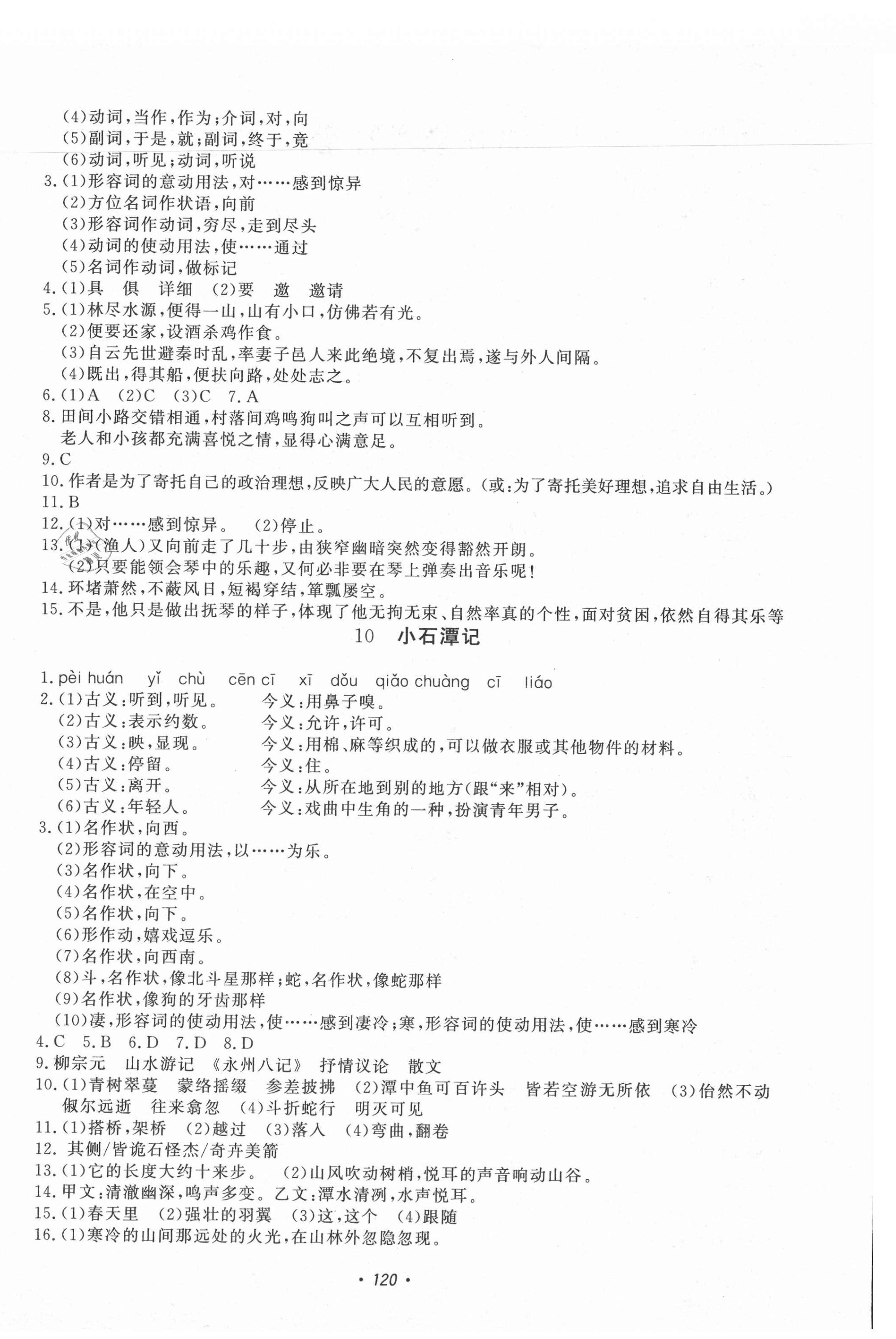 2021年花山小狀元學(xué)科能力達標初中生100全優(yōu)卷八年級語文下冊人教版 第4頁