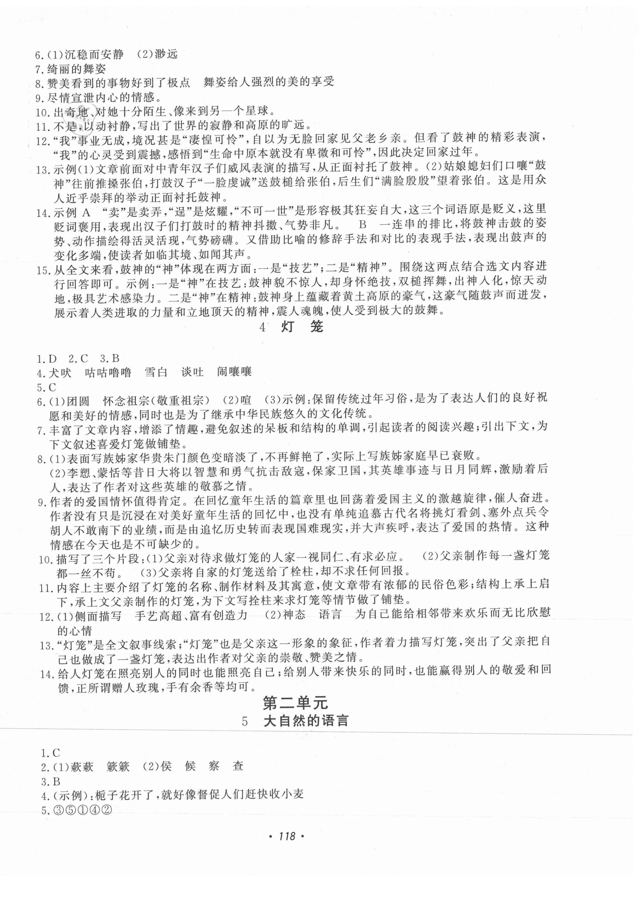 2021年花山小狀元學(xué)科能力達標(biāo)初中生100全優(yōu)卷八年級語文下冊人教版 第2頁