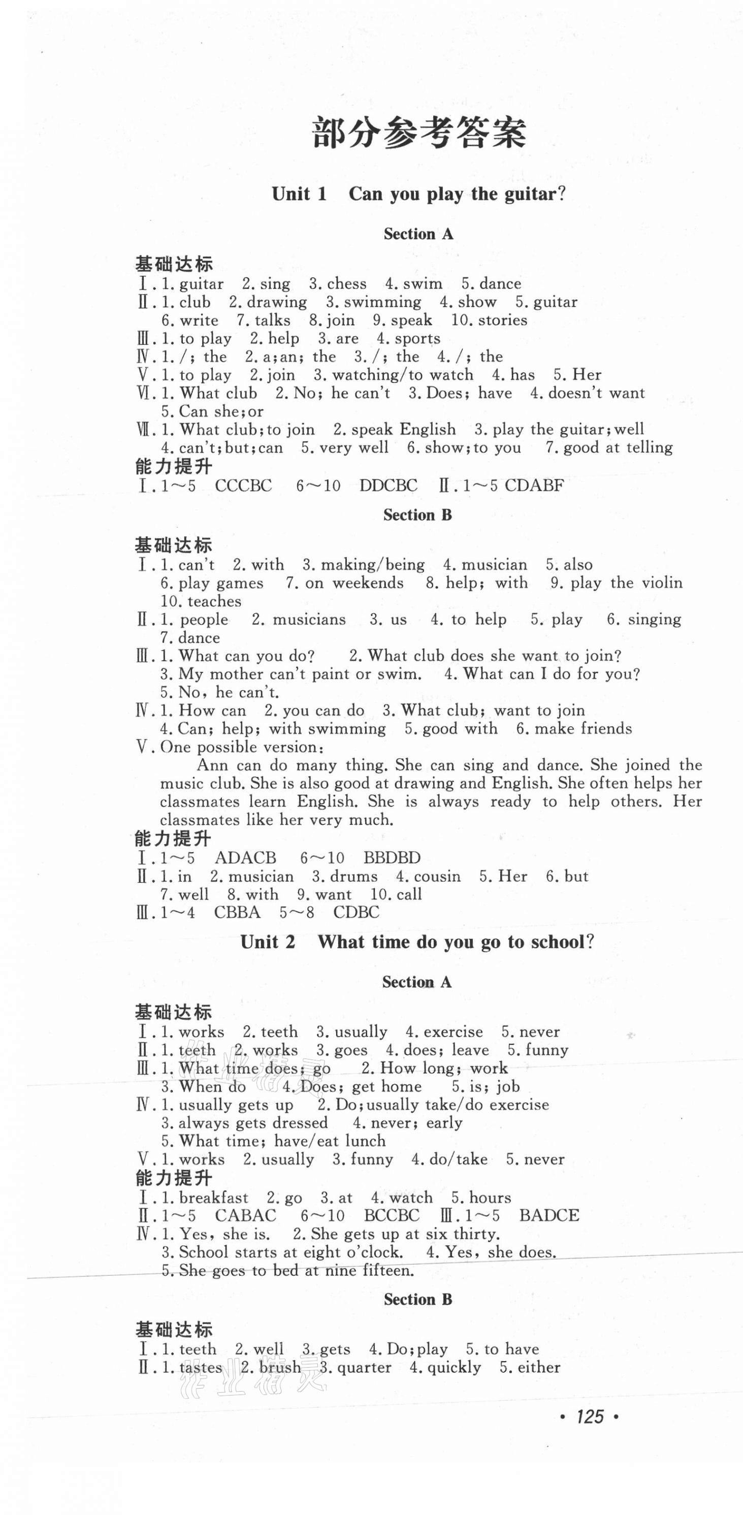 2021年花山小状元学科能力达标初中生100全优卷七年级英语下册人教版 第1页