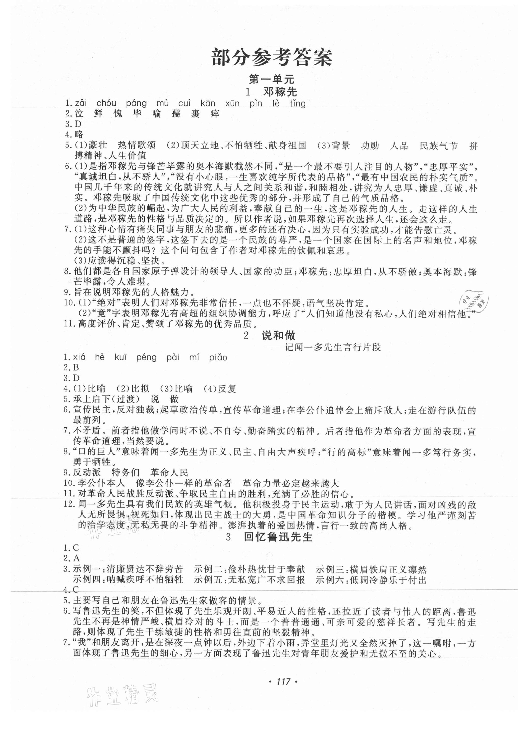 2021年花山小狀元學(xué)科能力達標初中生100全優(yōu)卷七年級語文下冊人教版 第1頁