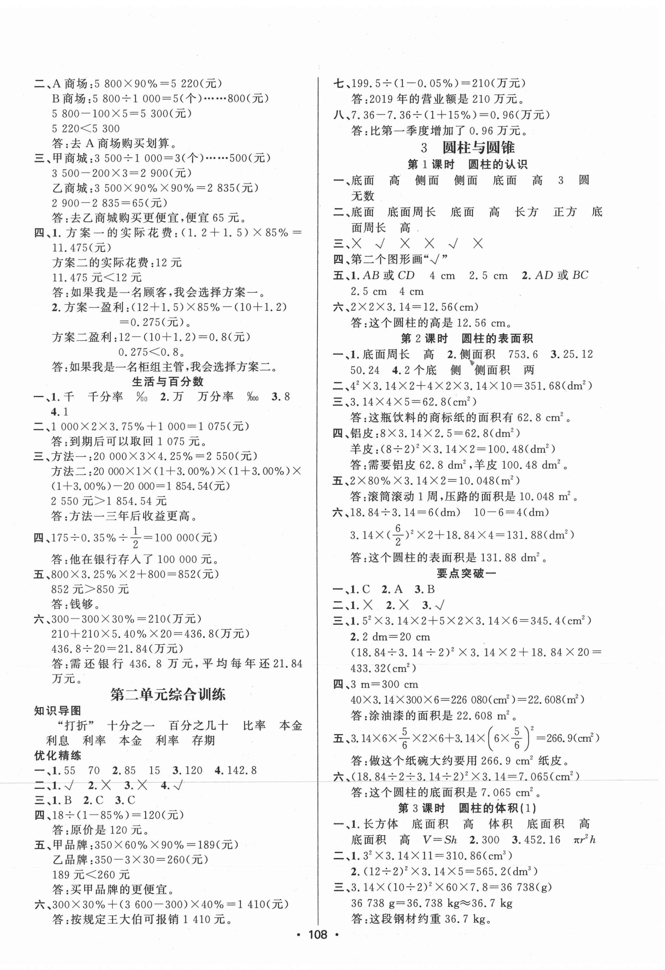 2021年金榜行動(dòng)六年級(jí)數(shù)學(xué)下冊(cè)人教版新疆文化出版社 第2頁(yè)