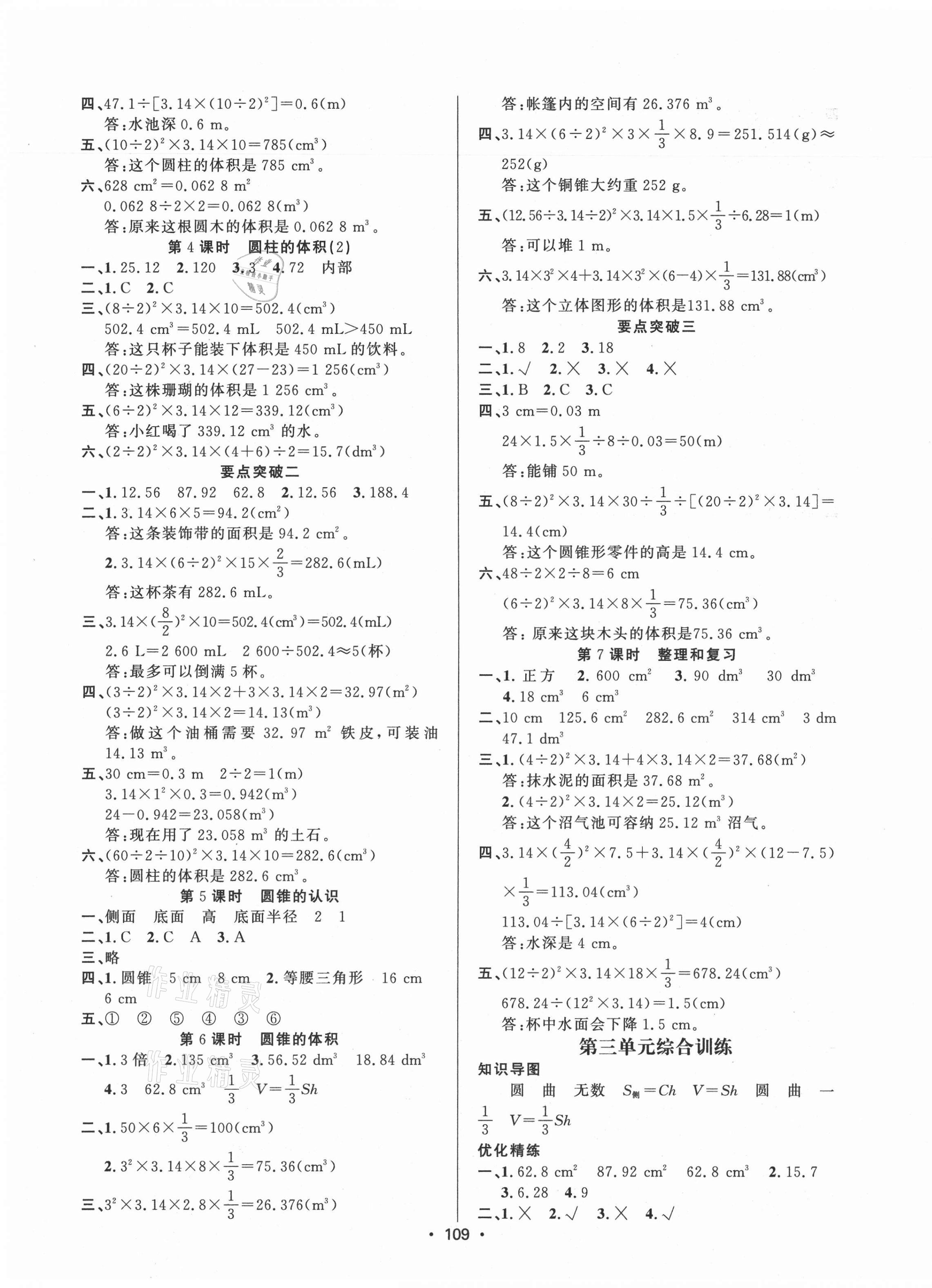 2021年金榜行動(dòng)六年級(jí)數(shù)學(xué)下冊(cè)人教版新疆文化出版社 第3頁(yè)