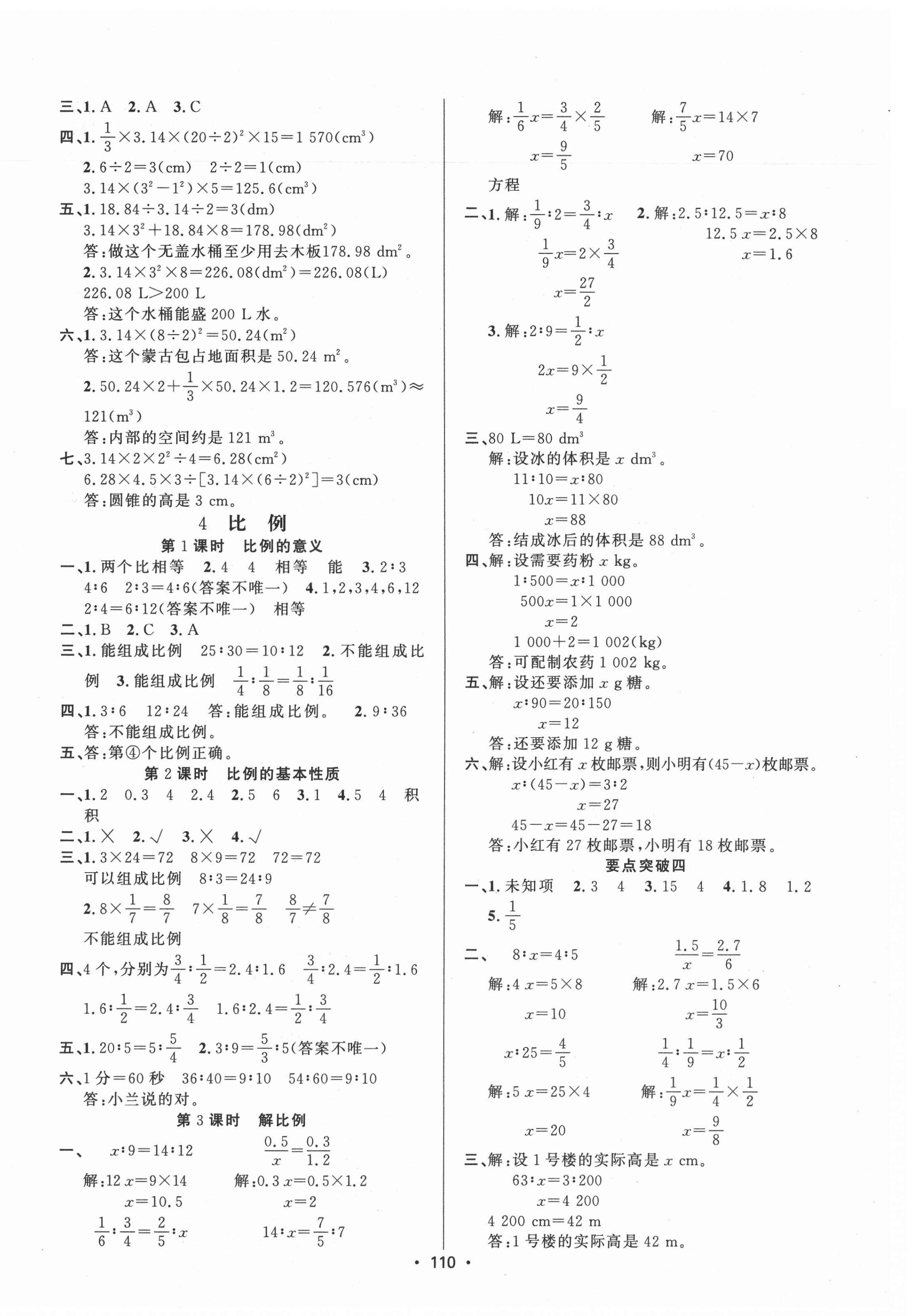 2021年金榜行動(dòng)六年級(jí)數(shù)學(xué)下冊(cè)人教版新疆文化出版社 第4頁(yè)