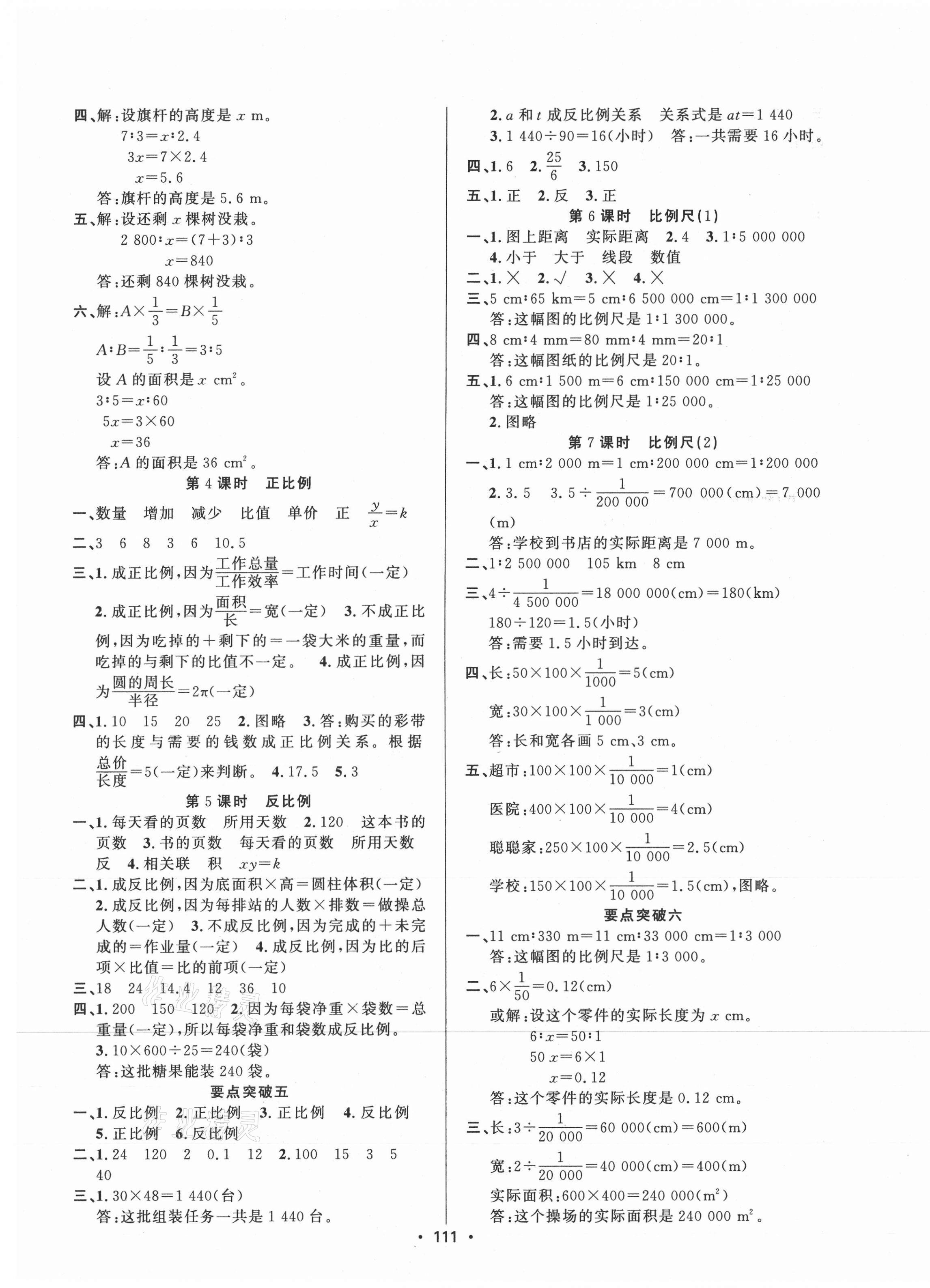 2021年金榜行動(dòng)六年級(jí)數(shù)學(xué)下冊(cè)人教版新疆文化出版社 第5頁(yè)