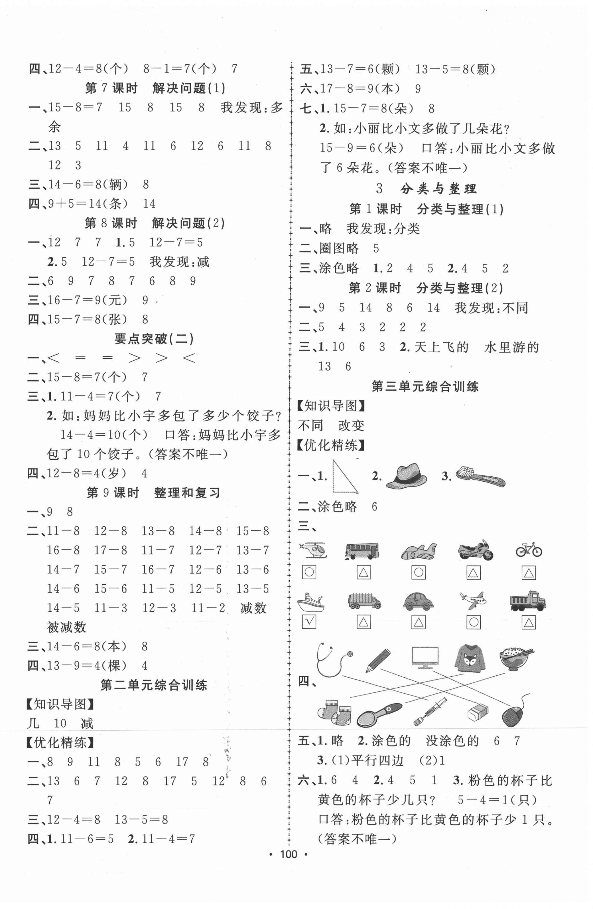 2021年金榜行動一年級數學下冊人教版新疆文化出版社 第2頁