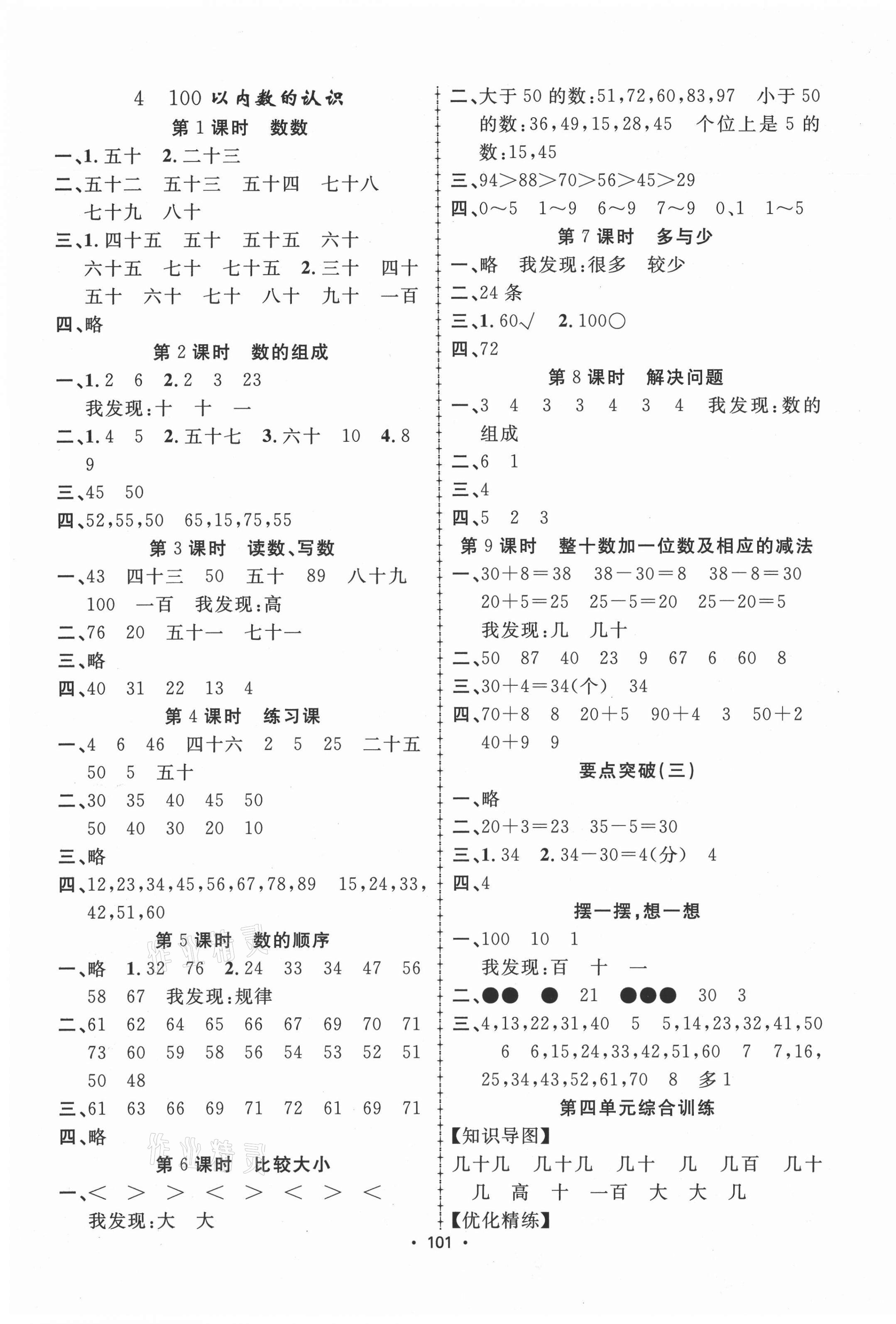 2021年金榜行動一年級數學下冊人教版新疆文化出版社 第3頁