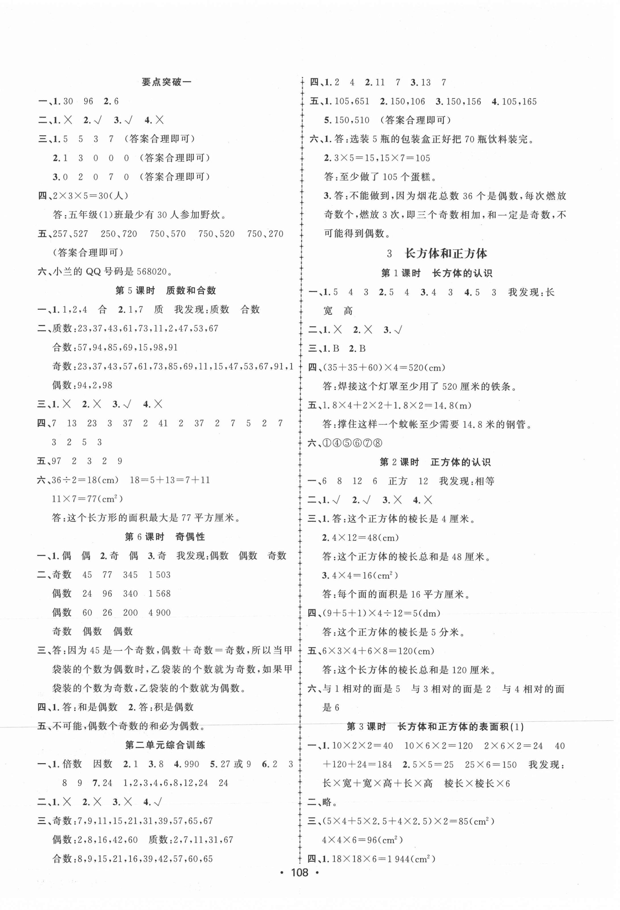 2021年金榜行動(dòng)五年級數(shù)學(xué)下冊人教版新疆文化出版社 第2頁