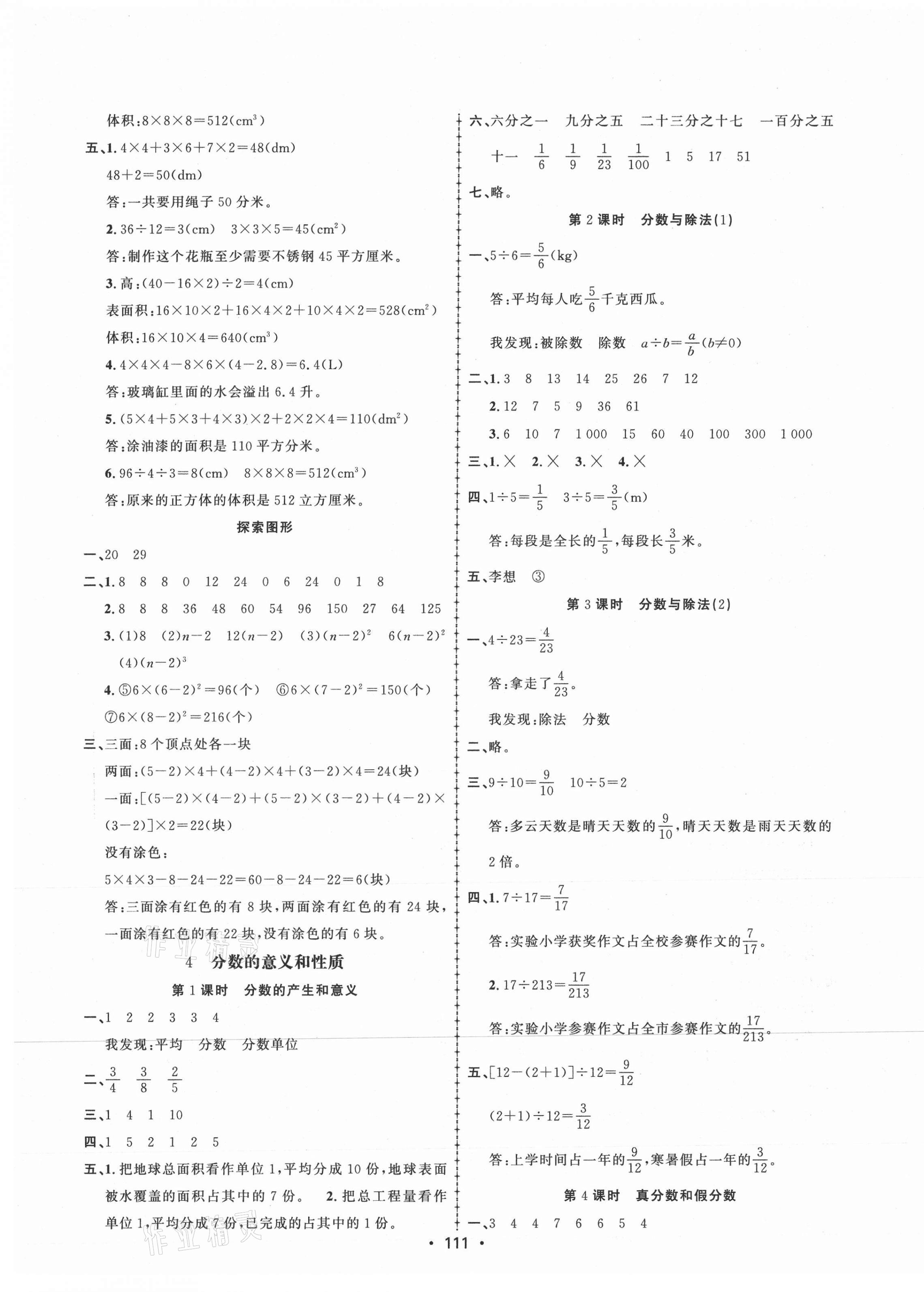 2021年金榜行動五年級數(shù)學(xué)下冊人教版新疆文化出版社 第5頁