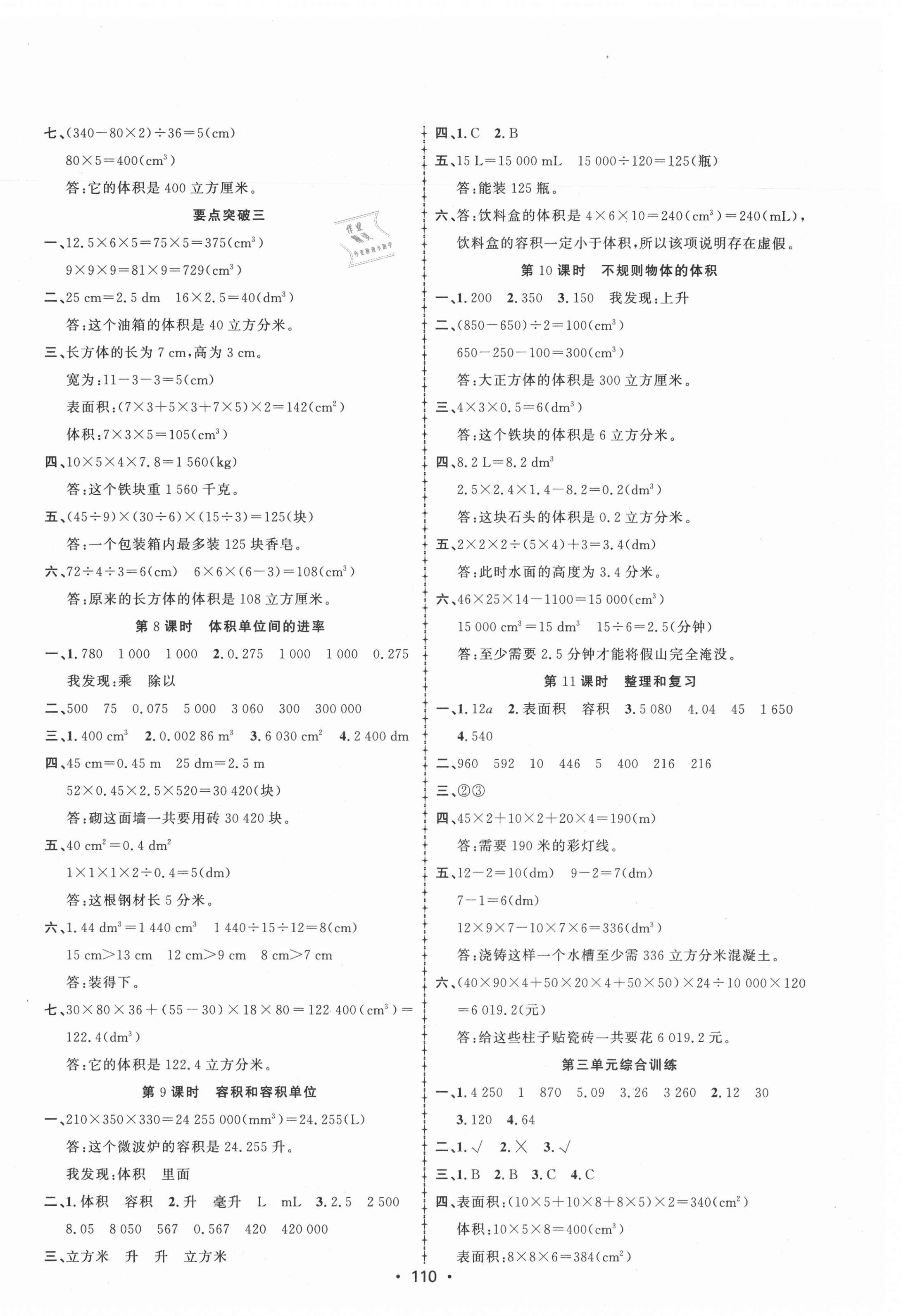 2021年金榜行動五年級數學下冊人教版新疆文化出版社 第4頁
