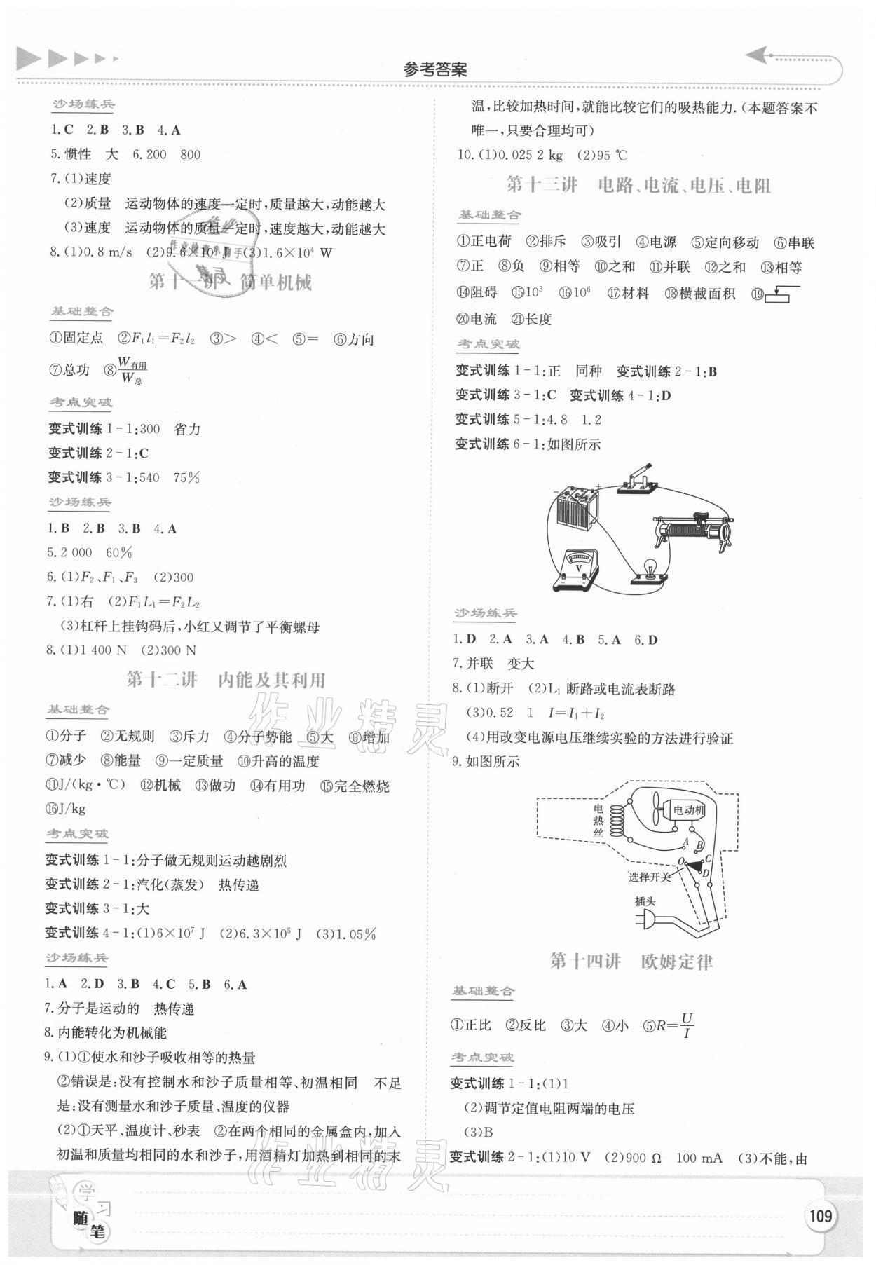 2021年湘教考苑中考總復(fù)習(xí)物理張家界專版 第3頁