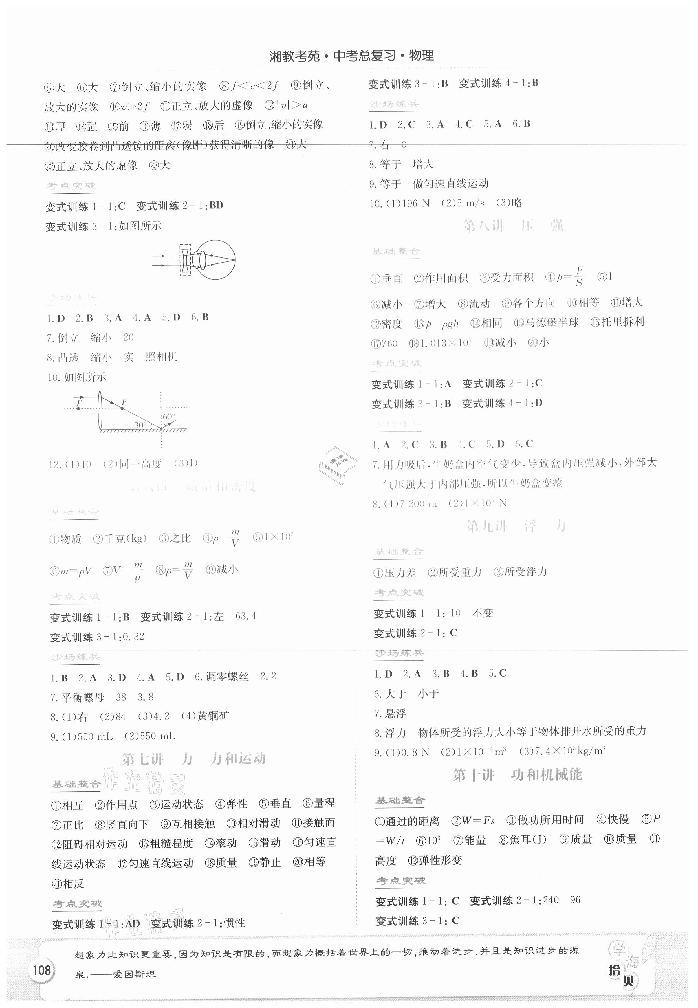 2021年湘教考苑中考总复习物理张家界专版 第2页