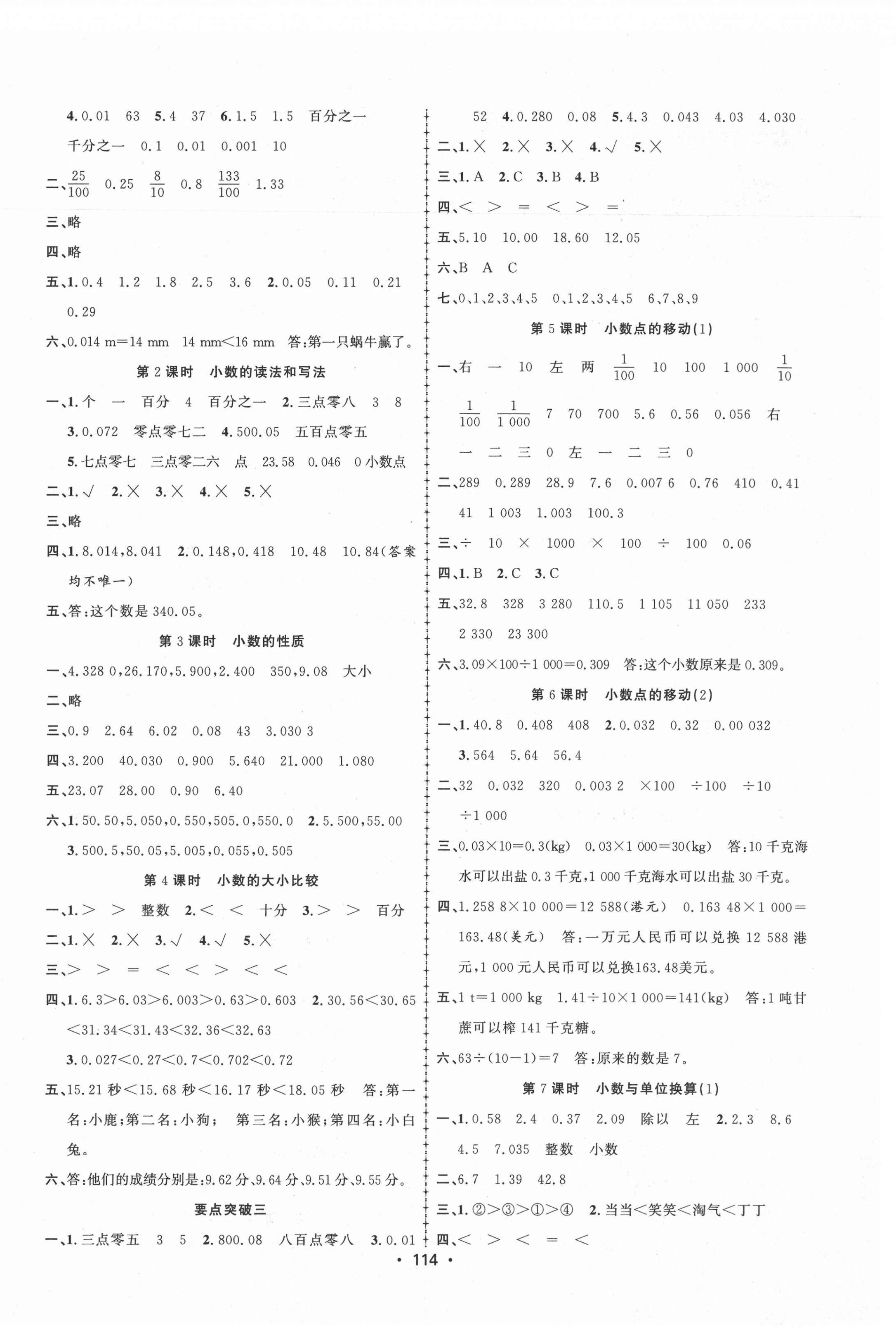 2021年金榜行動四年級數(shù)學(xué)下冊人教版新疆文化出版社 第4頁