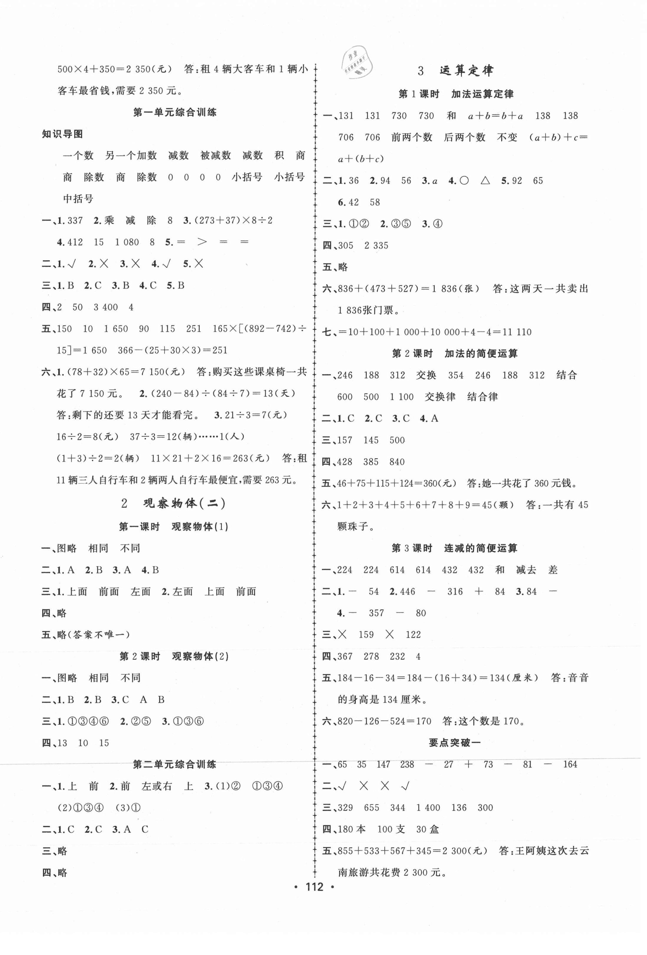 2021年金榜行動四年級數(shù)學下冊人教版新疆文化出版社 第2頁