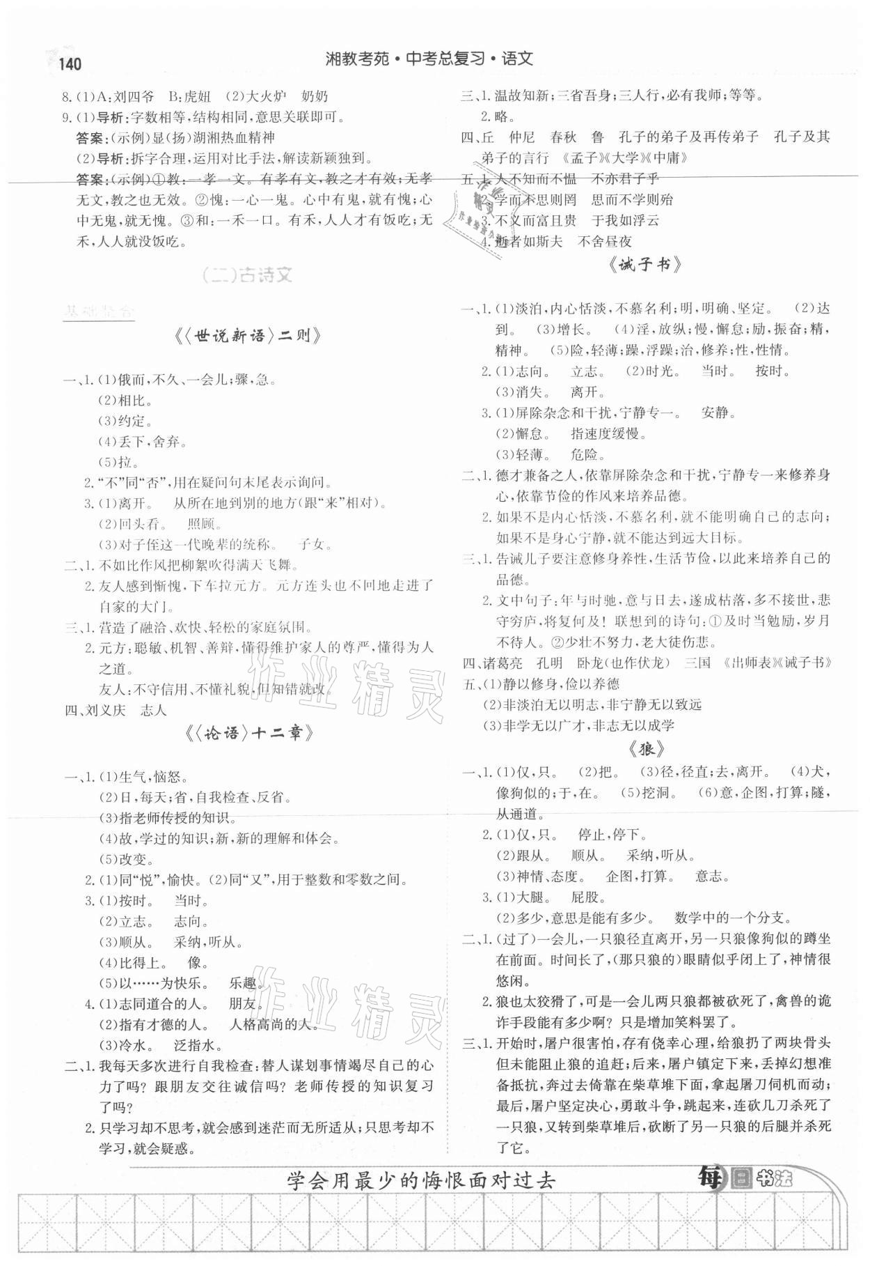 2021年湘教考苑中考总复习语文张家界专版 第2页