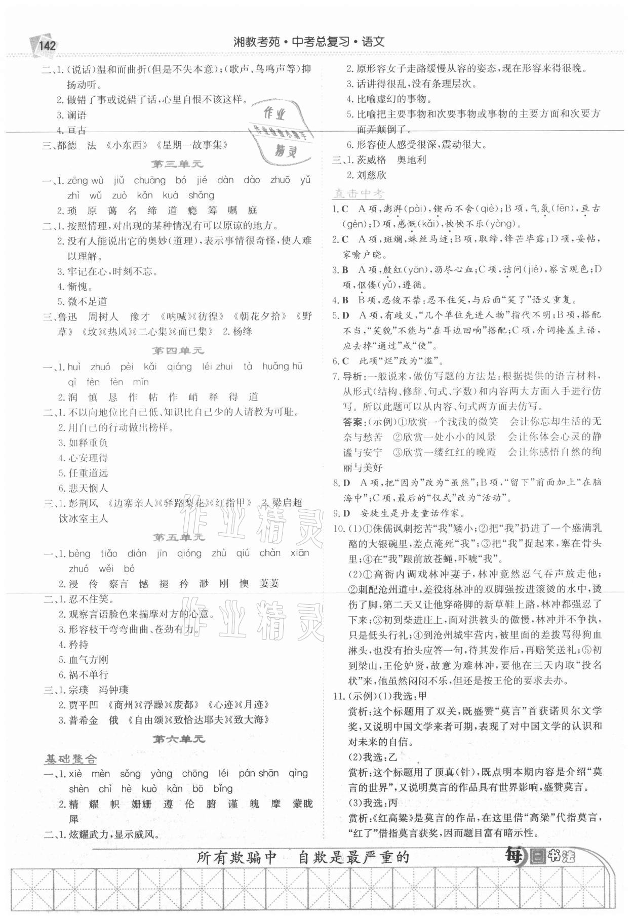 2021年湘教考苑中考总复习语文张家界专版 第4页