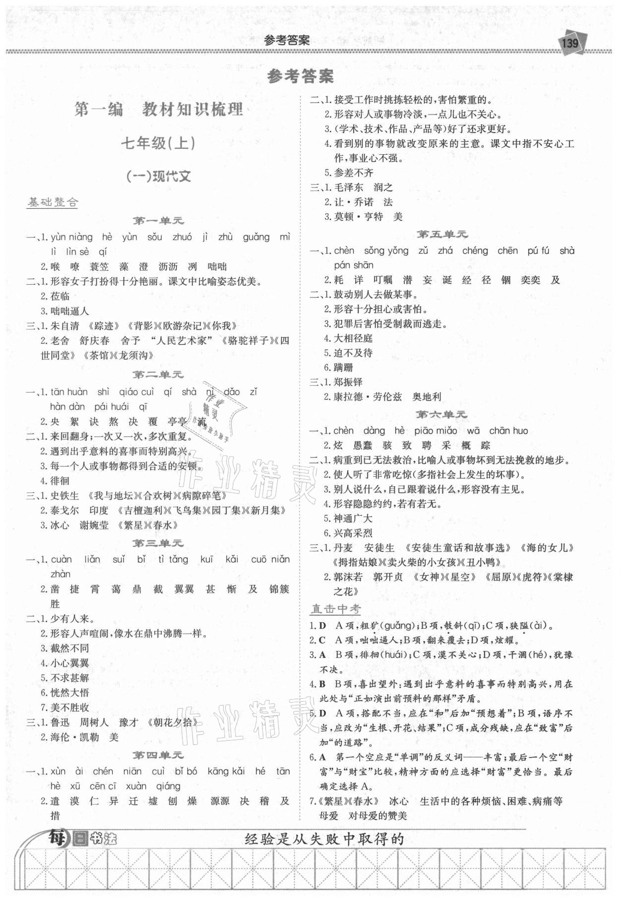 2021年湘教考苑中考總復(fù)習(xí)語(yǔ)文張家界專版 第1頁(yè)