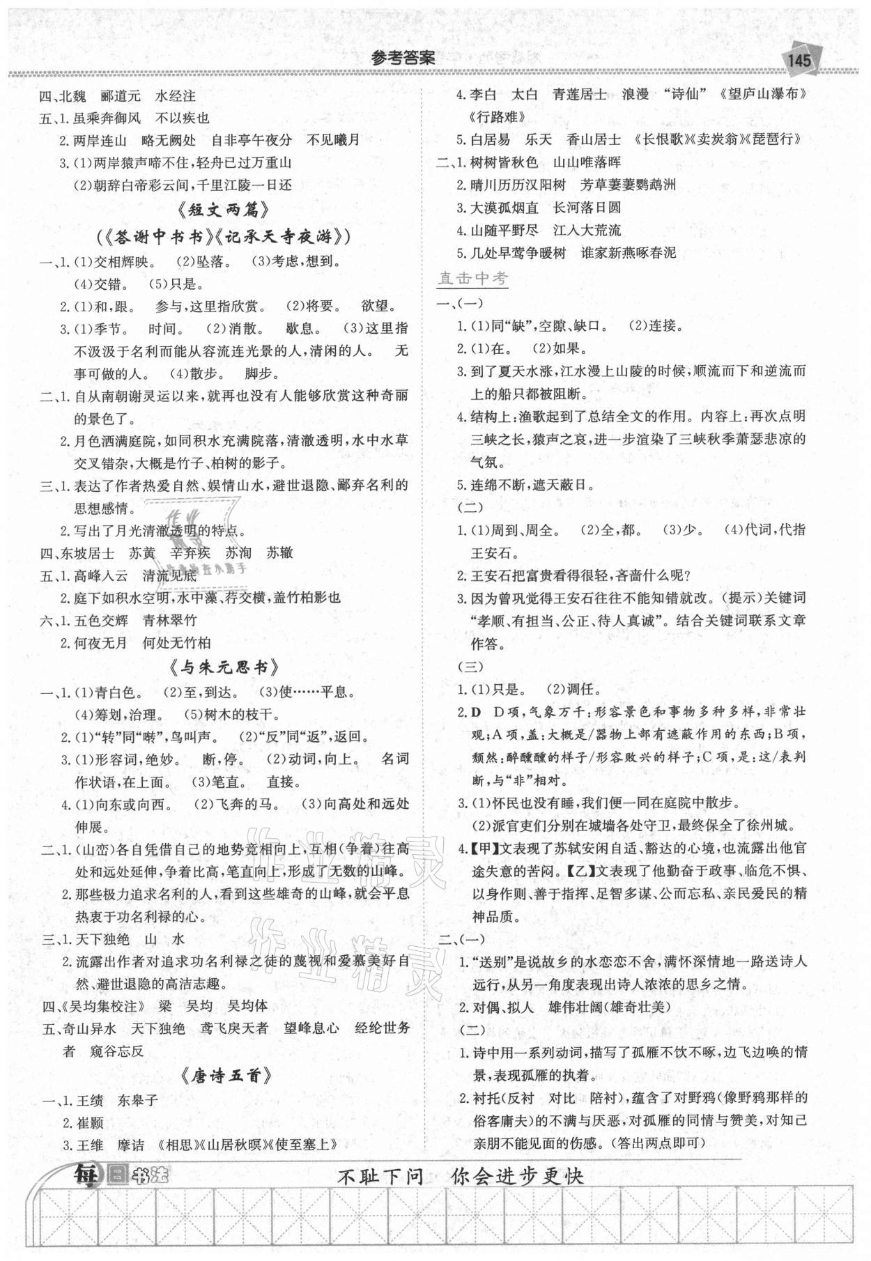 2021年湘教考苑中考总复习语文张家界专版 第7页