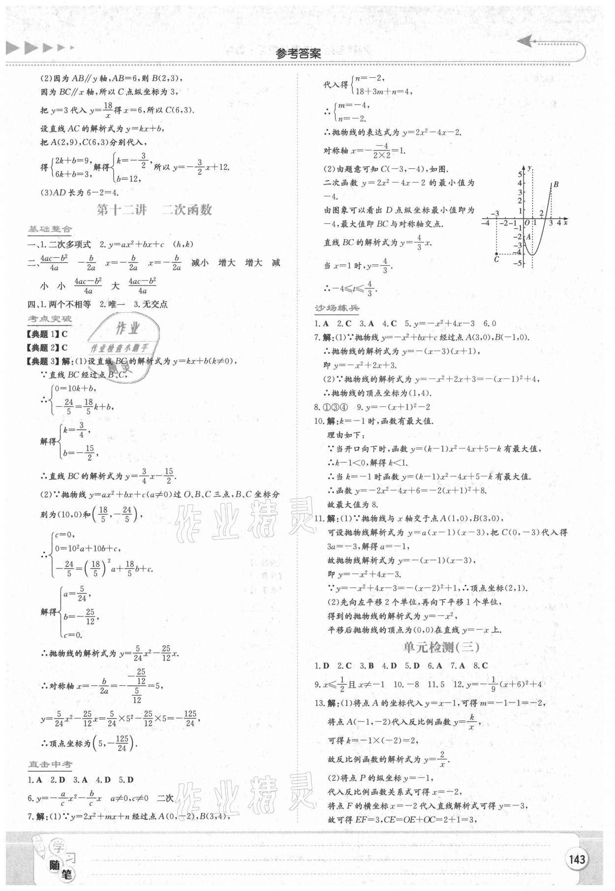 2021年湘教考苑中考總復(fù)習(xí)數(shù)學(xué)張家界專版 第7頁