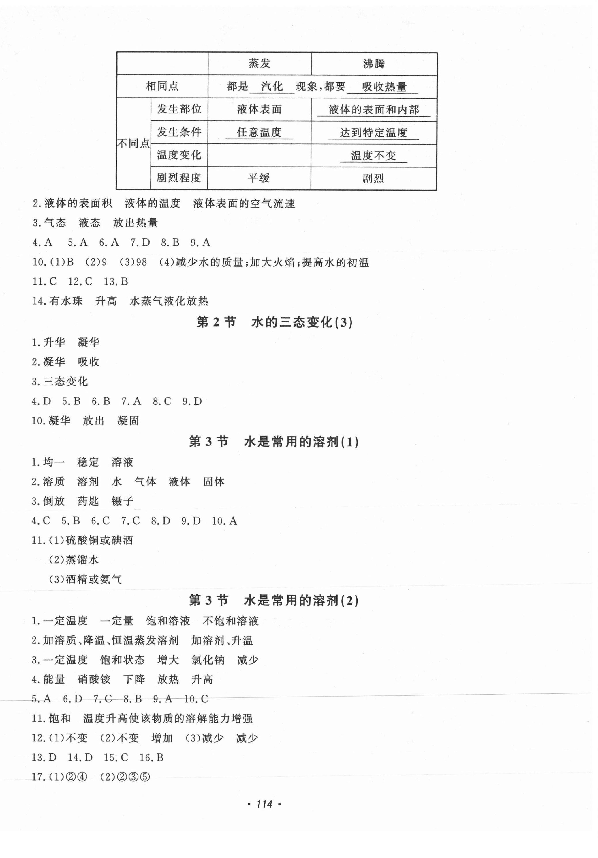 2021年花山小狀元學(xué)科能力達標初中生100全優(yōu)卷七年級科學(xué)下冊華師大版 第2頁