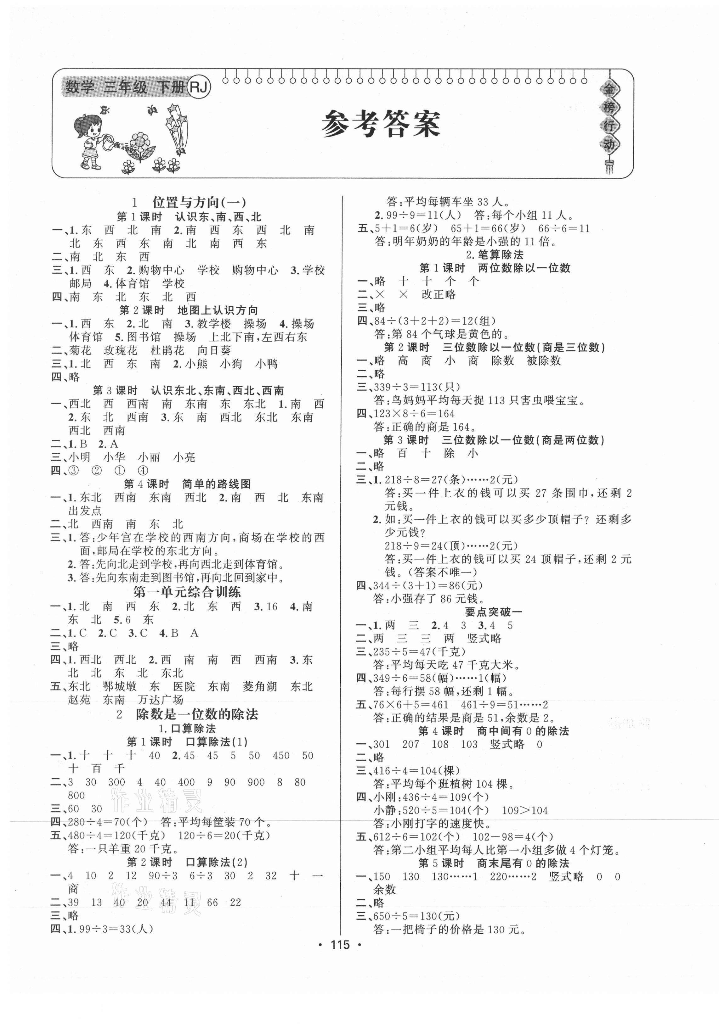 2021年金榜行動三年級數學下冊人教版新疆文化出版社 第1頁