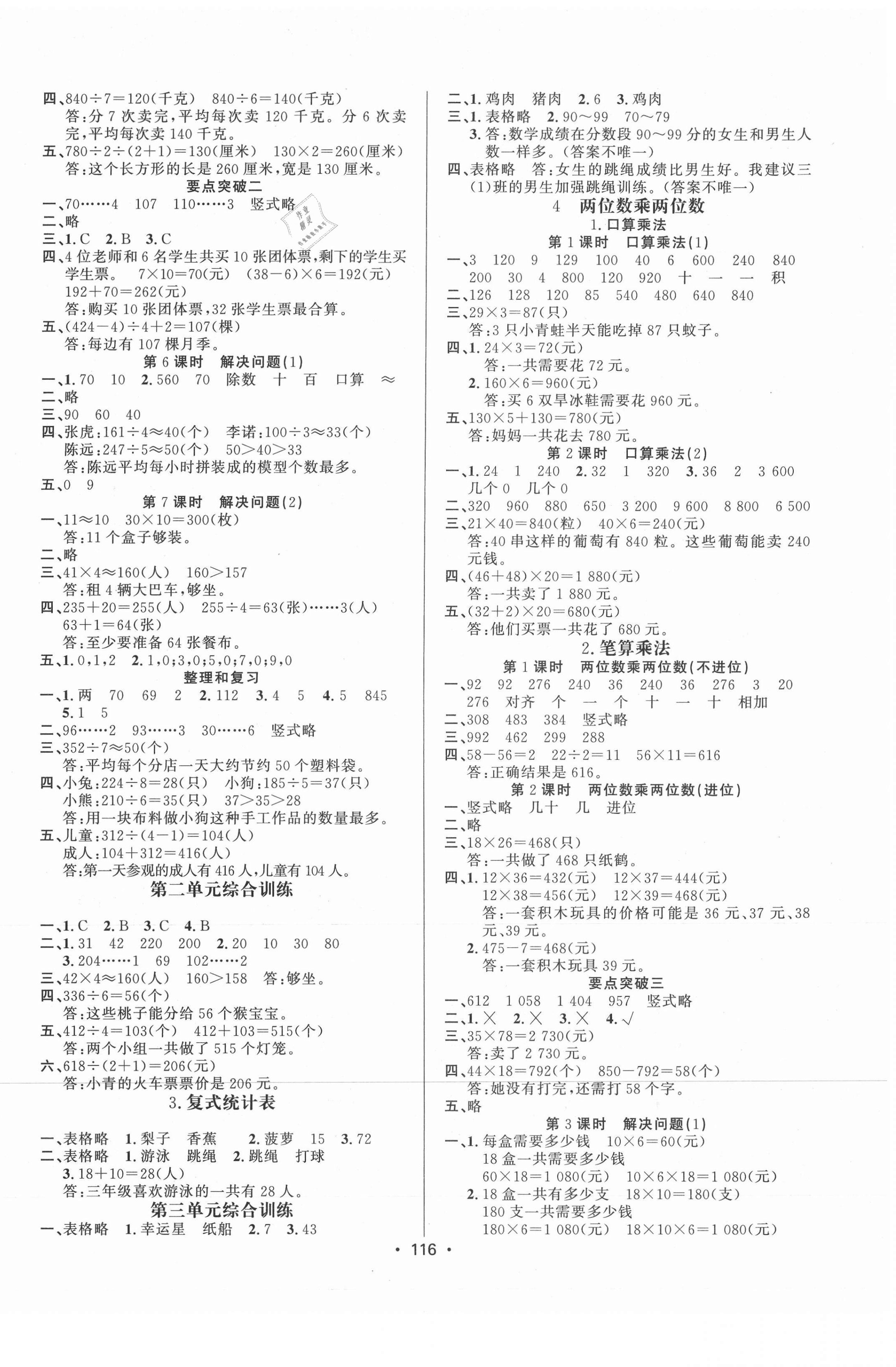 2021年金榜行动三年级数学下册人教版新疆文化出版社 第2页