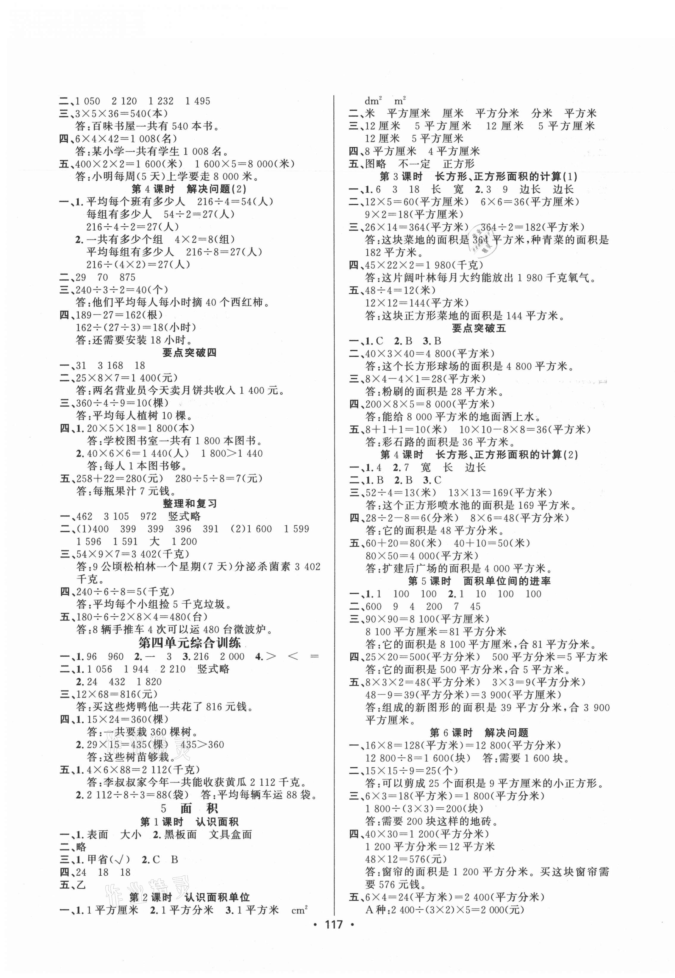 2021年金榜行動三年級數學下冊人教版新疆文化出版社 第3頁