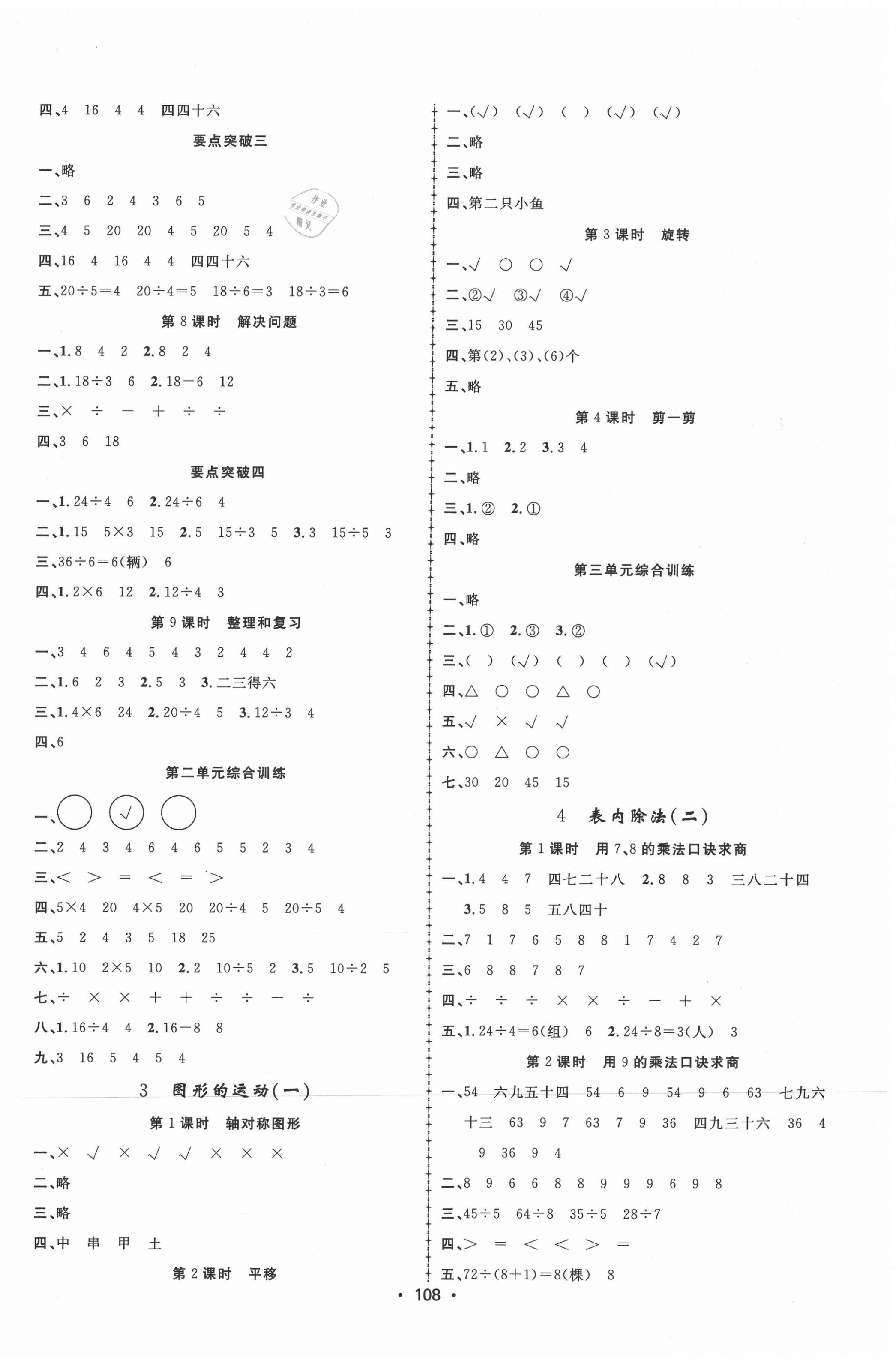 2021年金榜行動二年級數學下冊人教版新疆文化出版社 第2頁