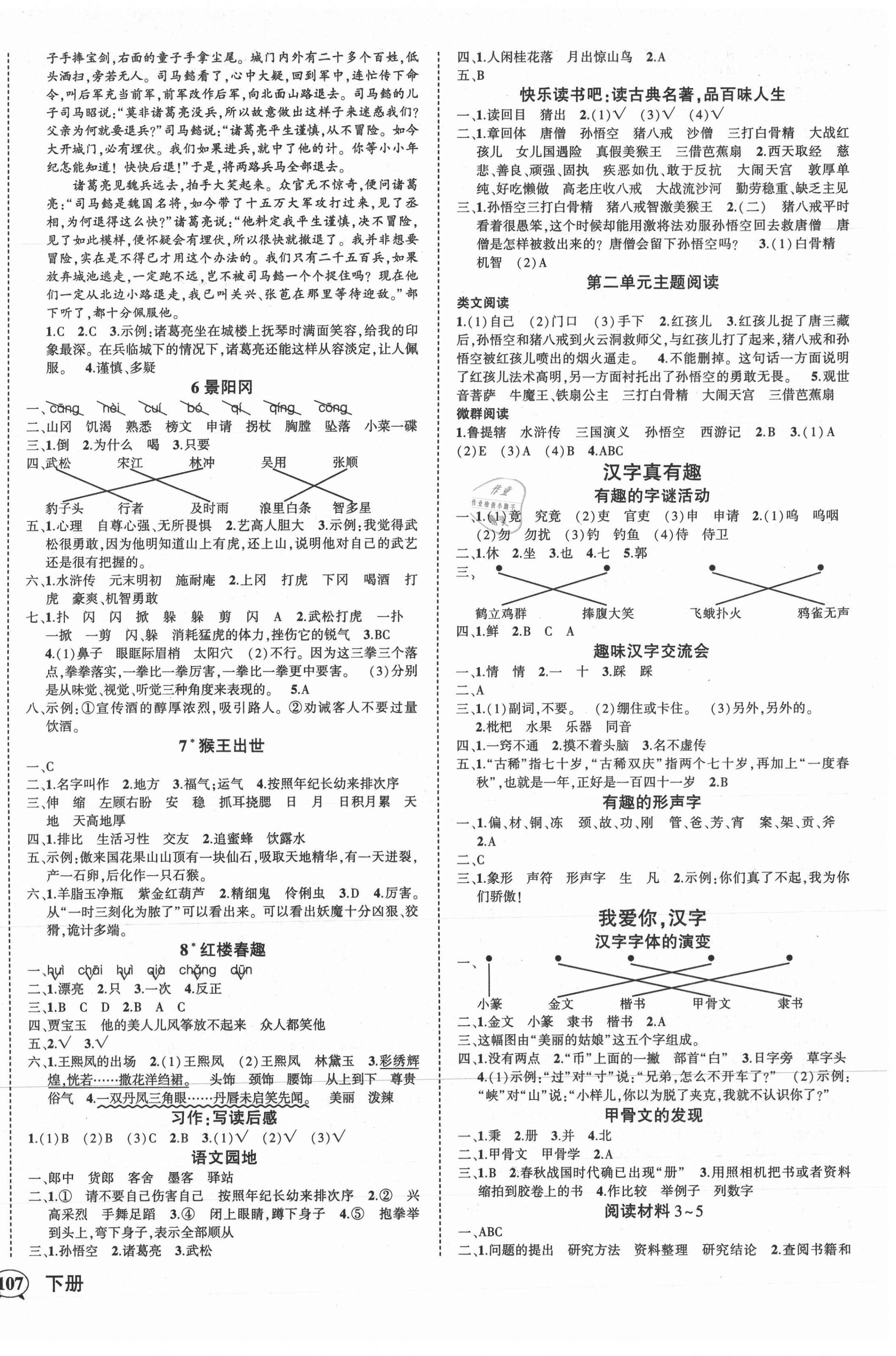 2021年状元成才路状元作业本五年级语文下册人教版 参考答案第2页