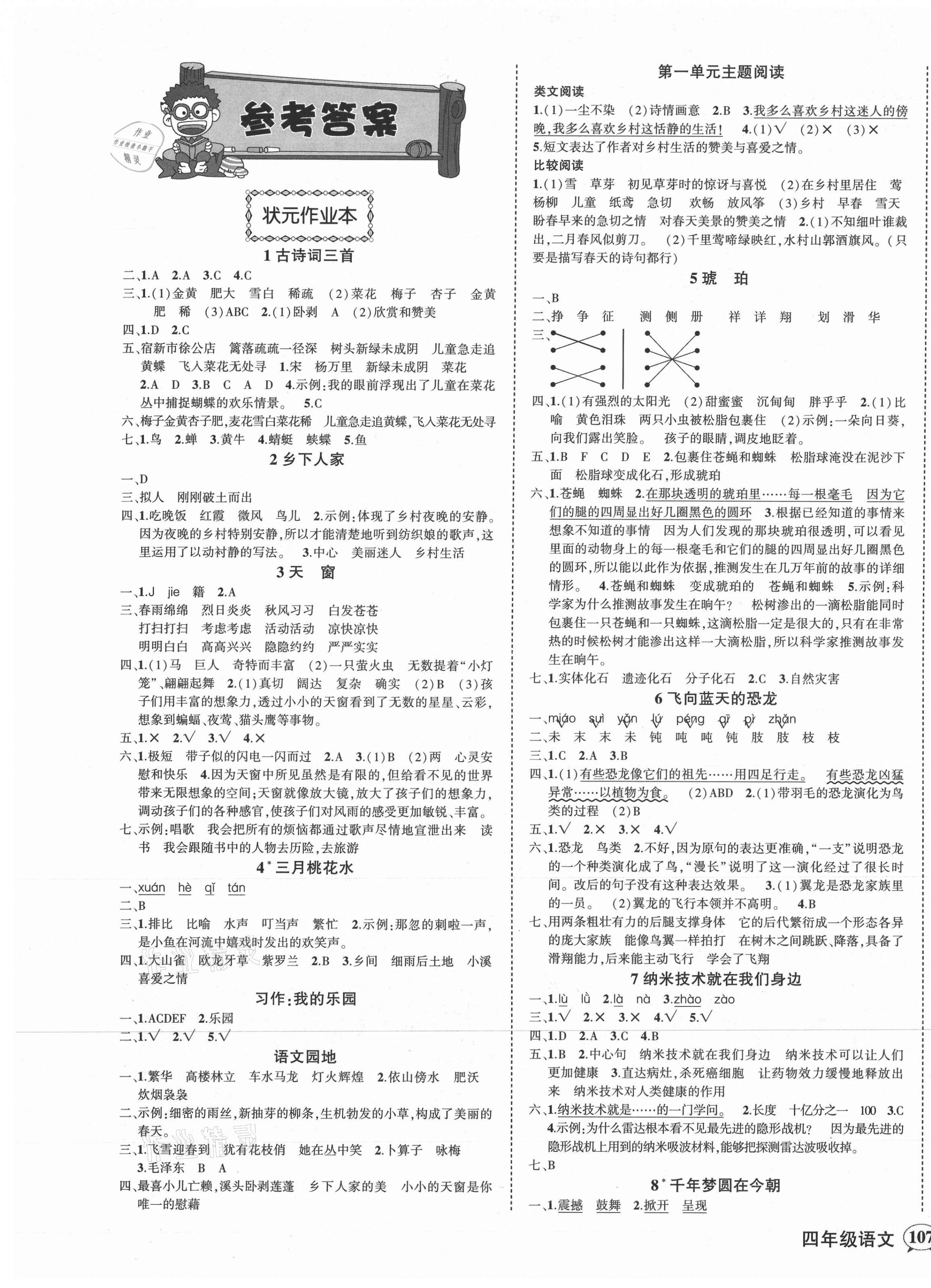 2021年?duì)钤刹怕窢钤鳂I(yè)本四年級(jí)語(yǔ)文下冊(cè)人教版 第1頁(yè)