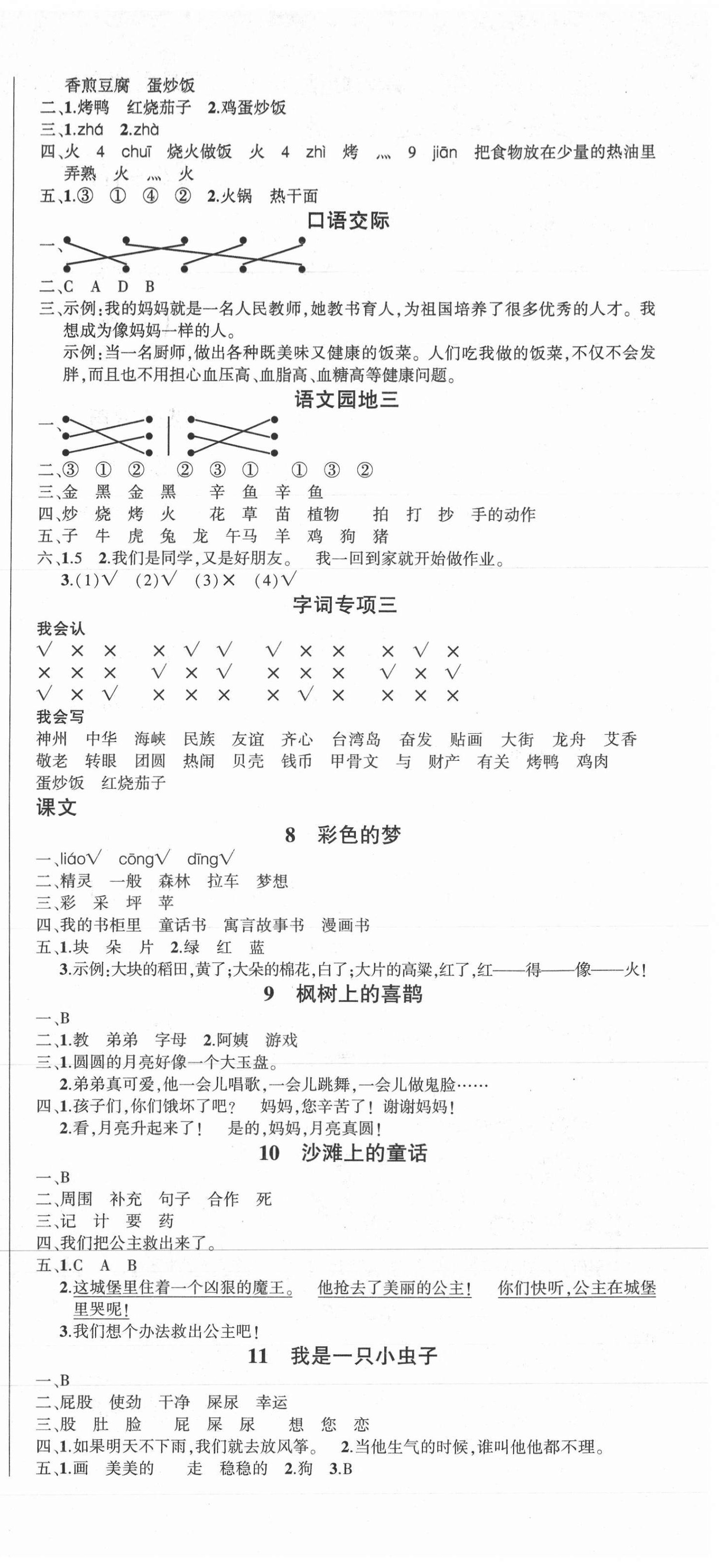 2021年状元成才路状元作业本二年级语文下册人教版 第3页