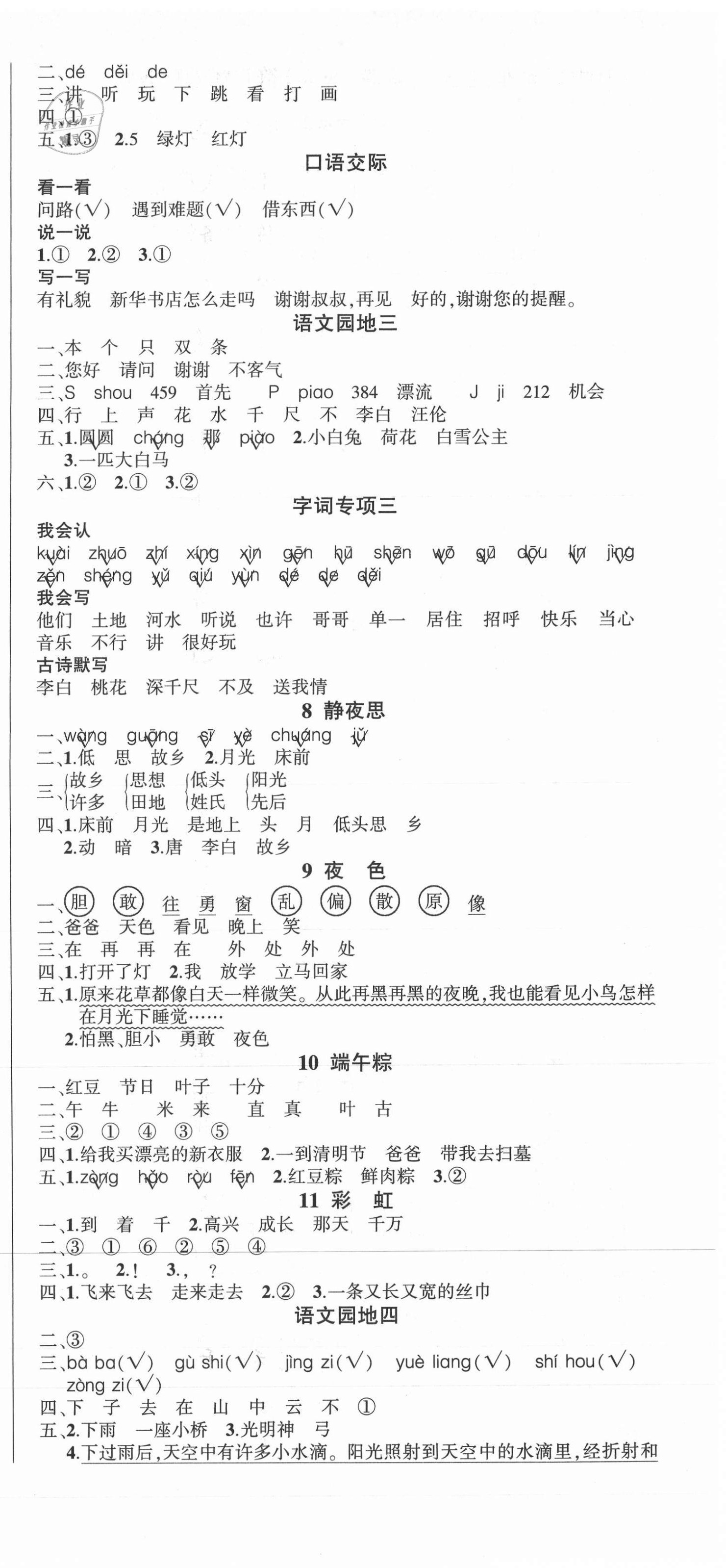 2021年狀元成才路狀元作業(yè)本一年級語文下冊人教版 第3頁