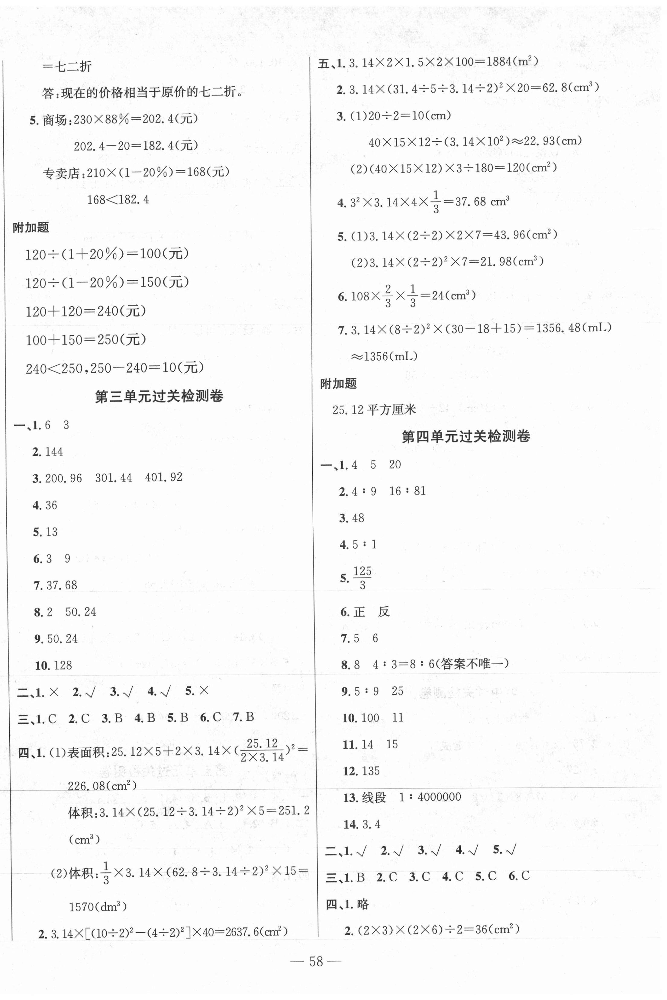 2021年智慧課堂密卷100分單元過關(guān)檢測六年級數(shù)學(xué)下冊 第2頁