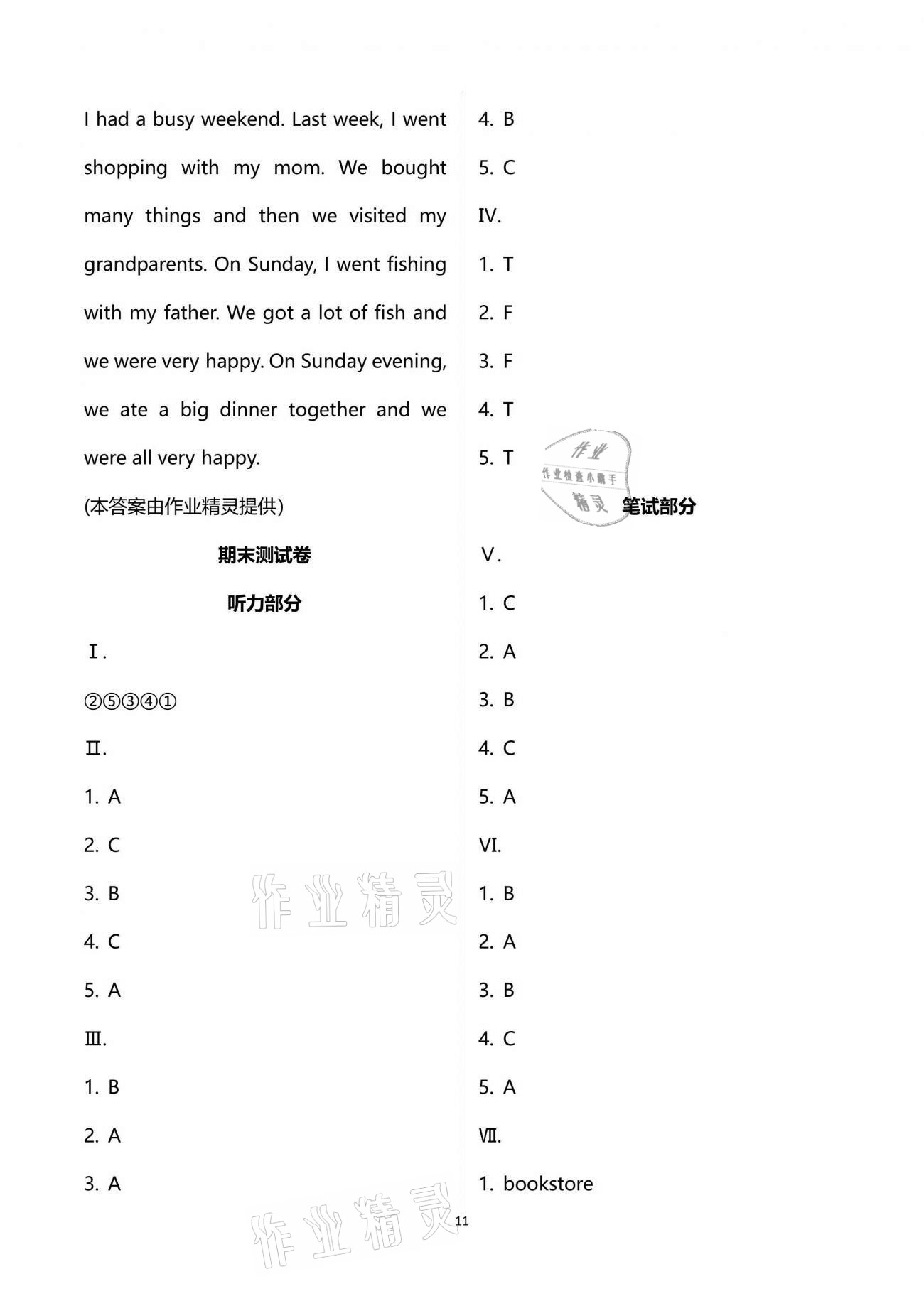 2021年学习之友六年级英语下册人教版 参考答案第19页