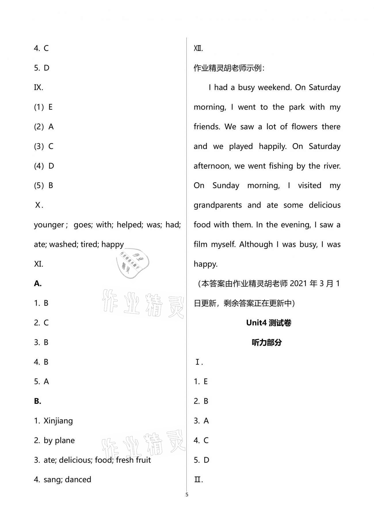 2021年学习之友六年级英语下册人教版 参考答案第7页