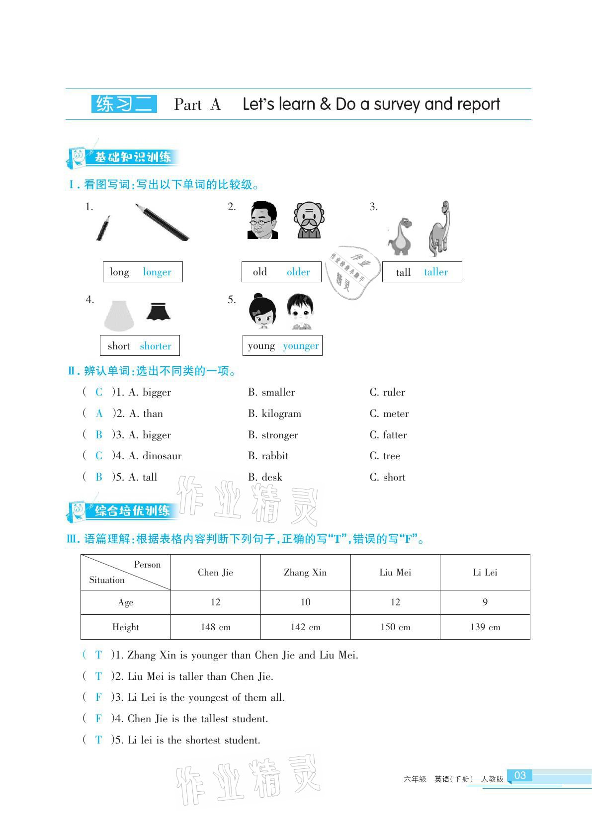 2021年学习之友六年级英语下册人教版 参考答案第8页