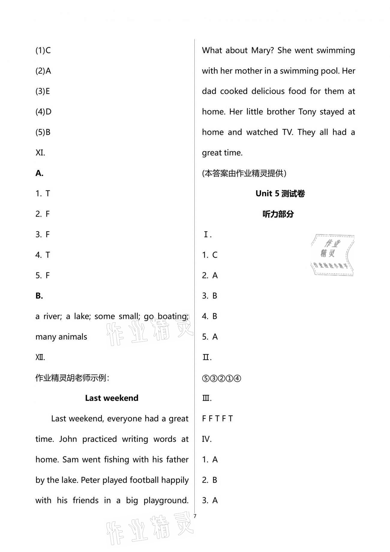 2021年学习之友六年级英语下册人教版 参考答案第11页