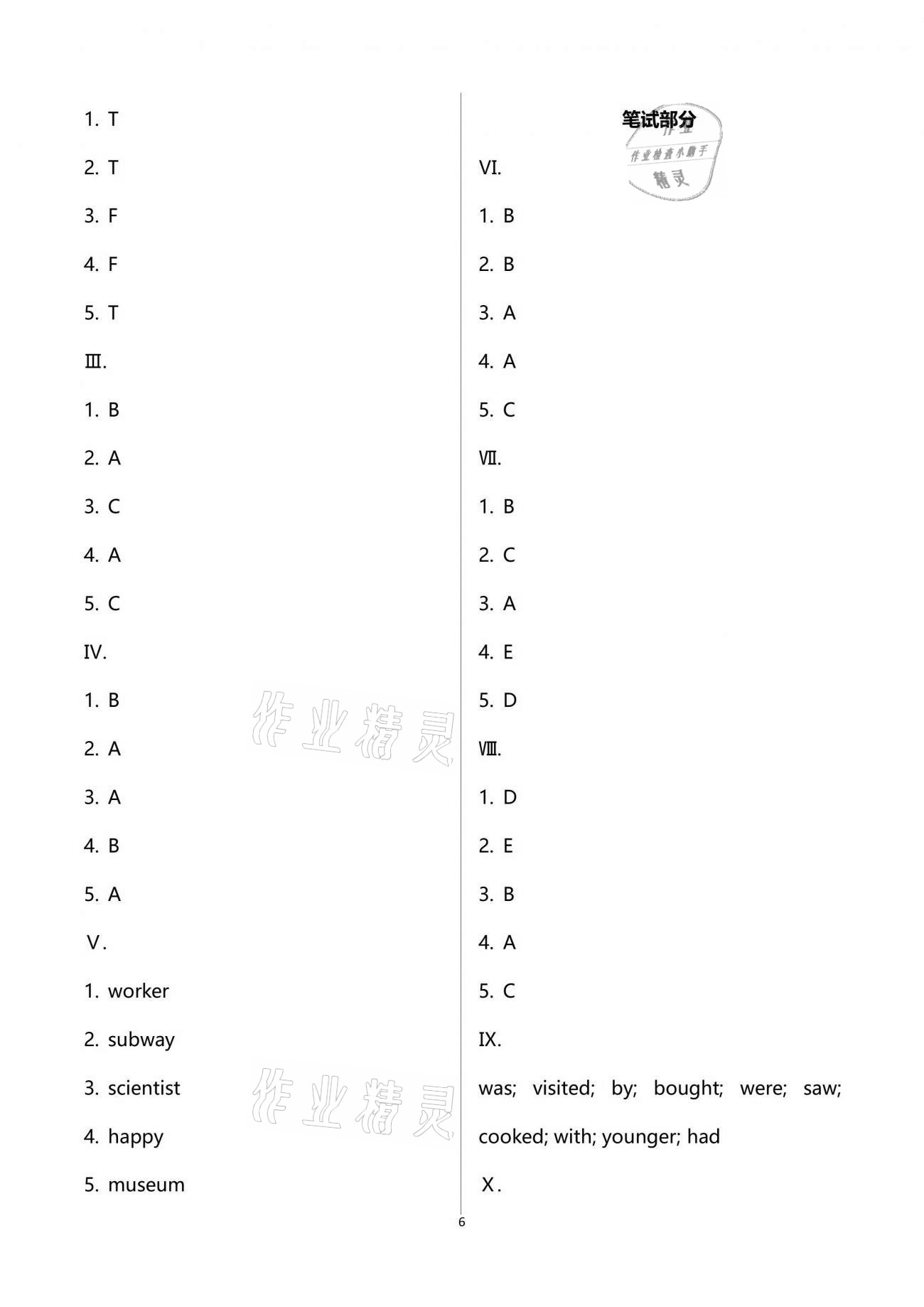 2021年學習之友六年級英語下冊人教版 參考答案第9頁