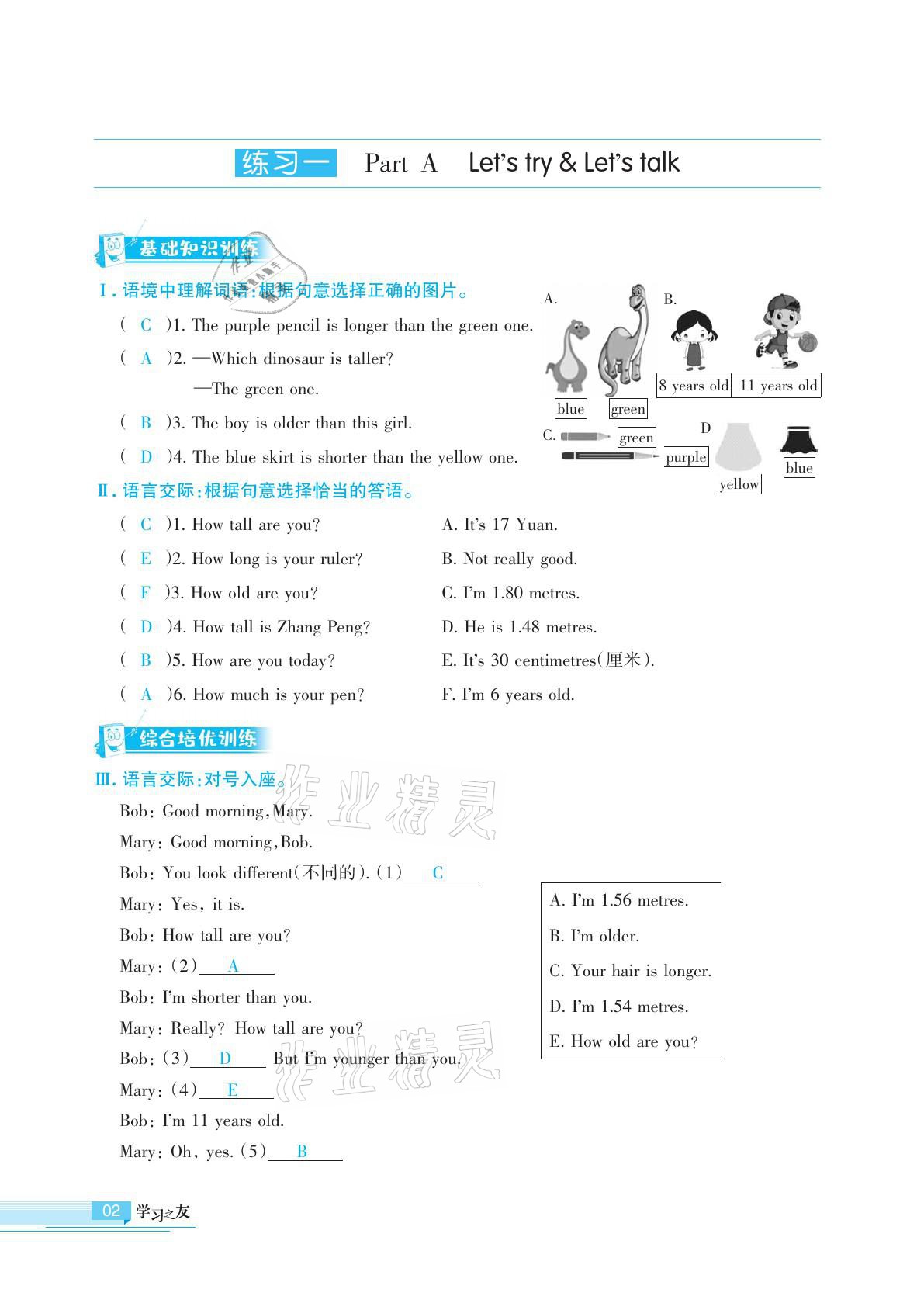 2021年学习之友六年级英语下册人教版 参考答案第6页