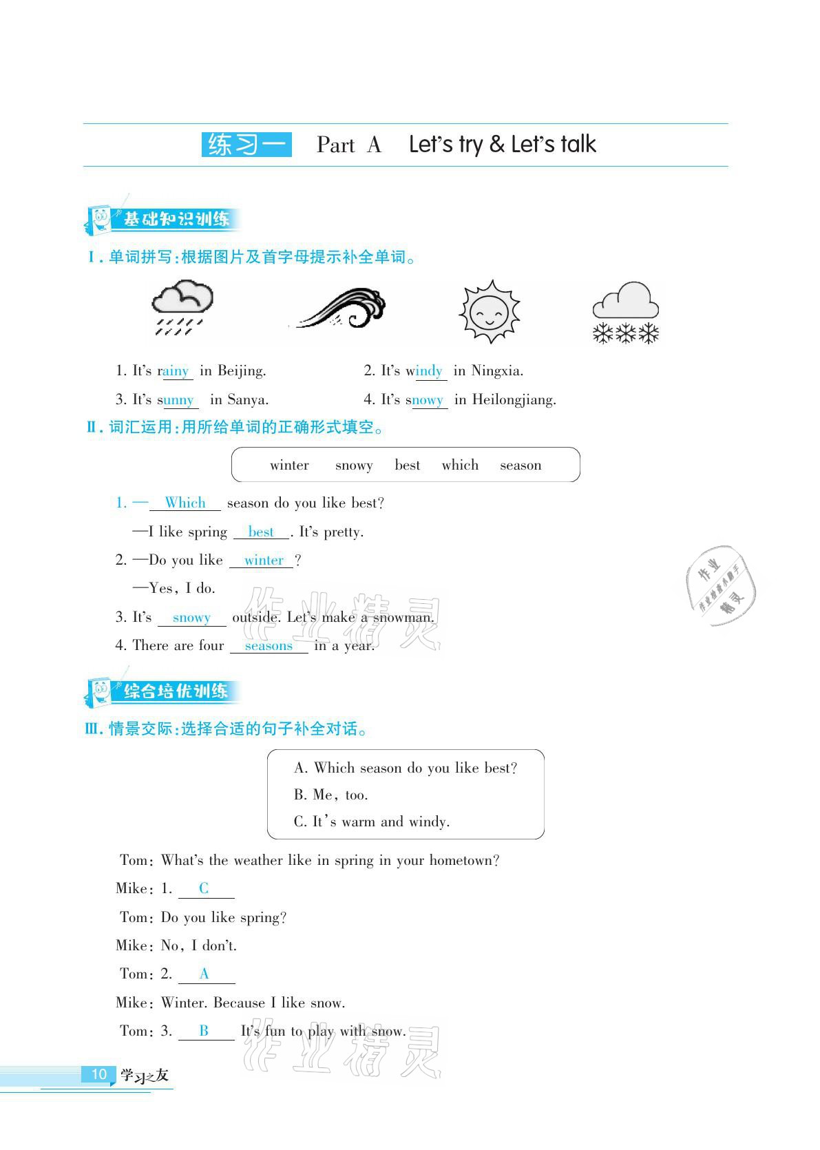 2021年学习之友五年级英语下册人教版 参考答案第24页