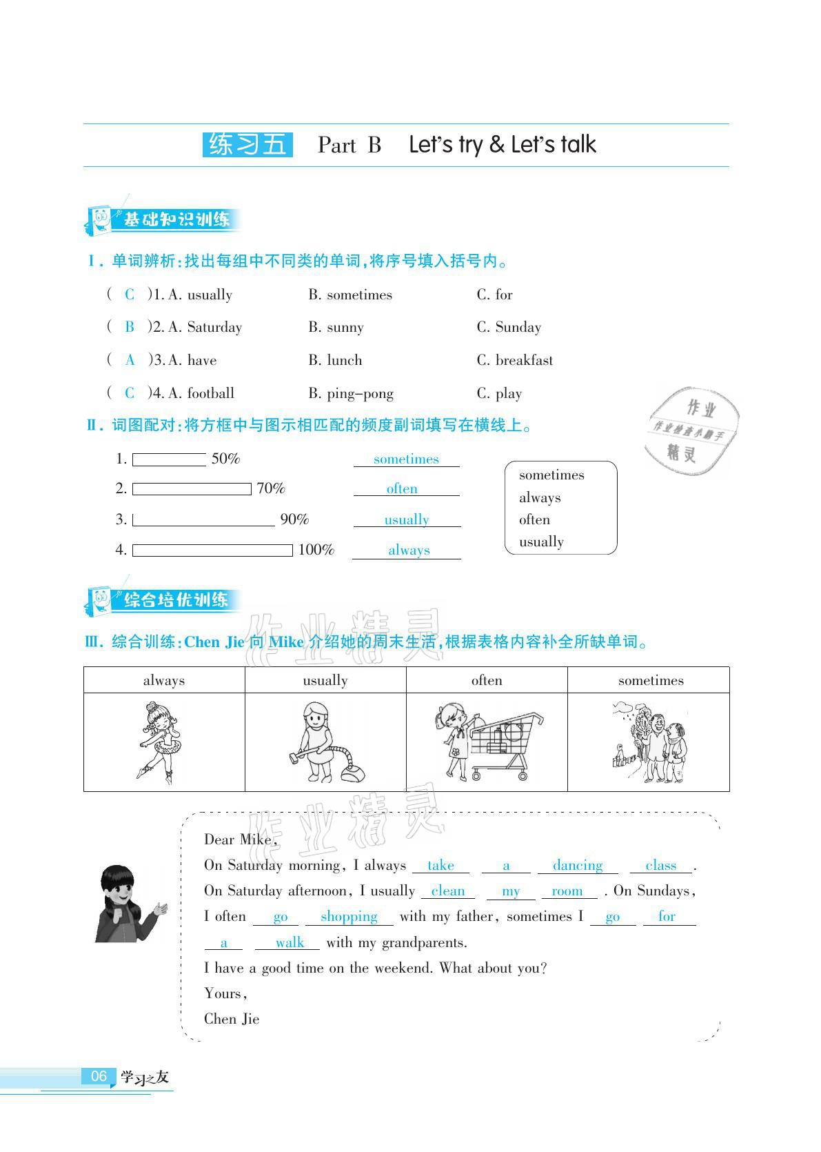 2021年學(xué)習(xí)之友五年級英語下冊人教版 參考答案第16頁