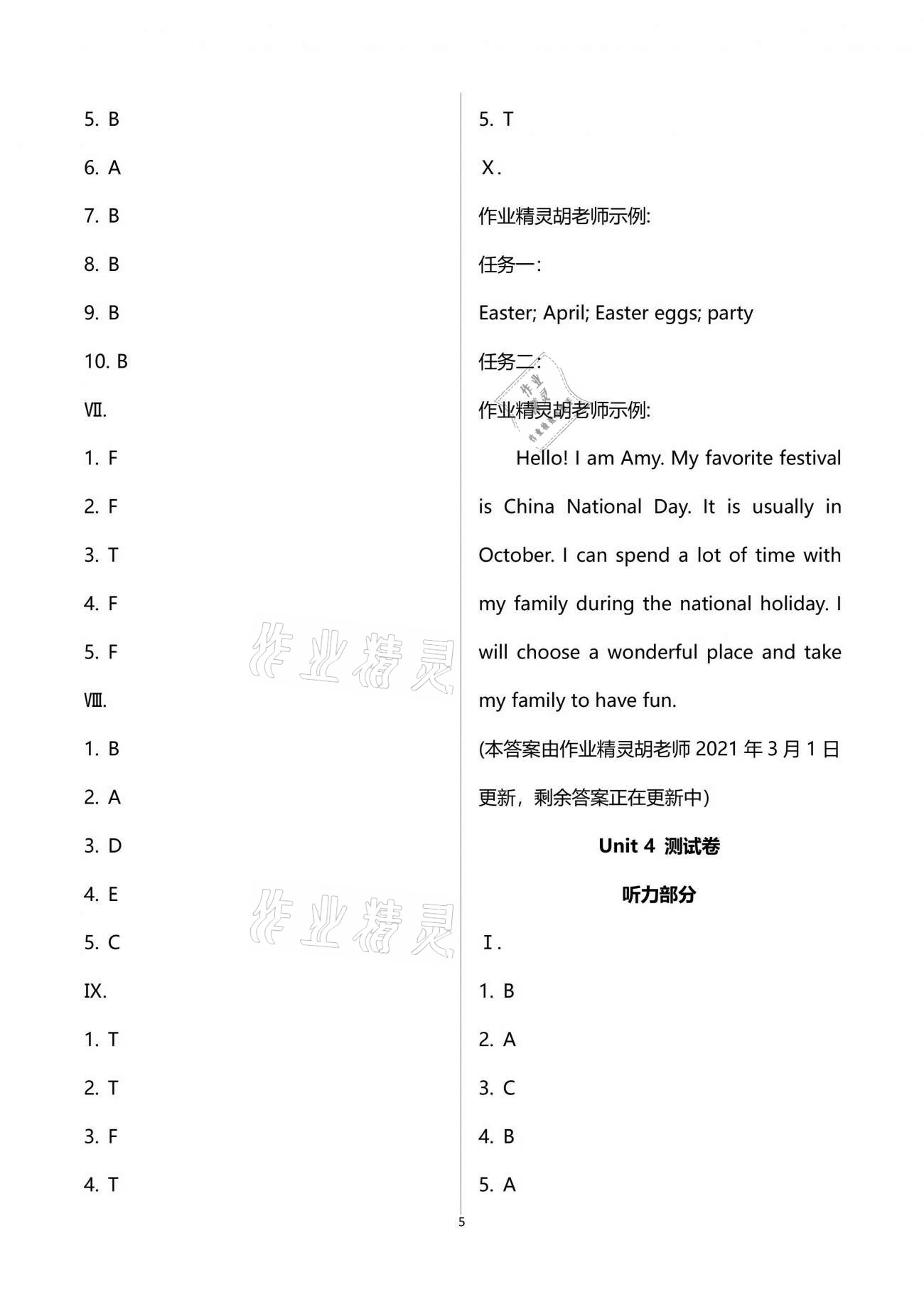 2021年学习之友五年级英语下册人教版 参考答案第21页